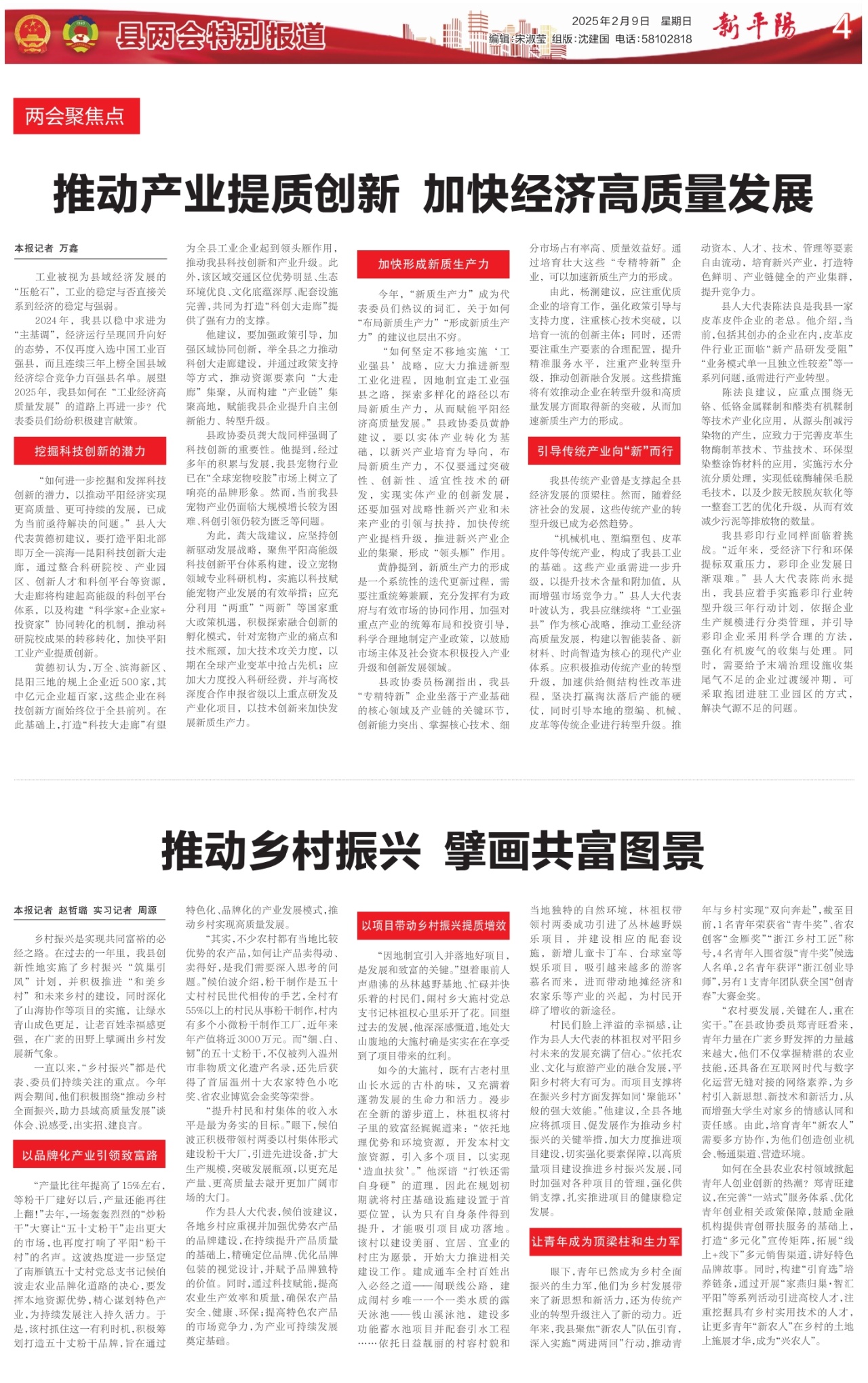 第四版：县两会特别报道