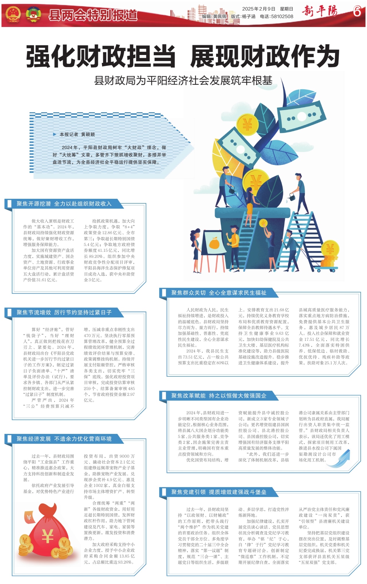 第六版：县两会特别报道