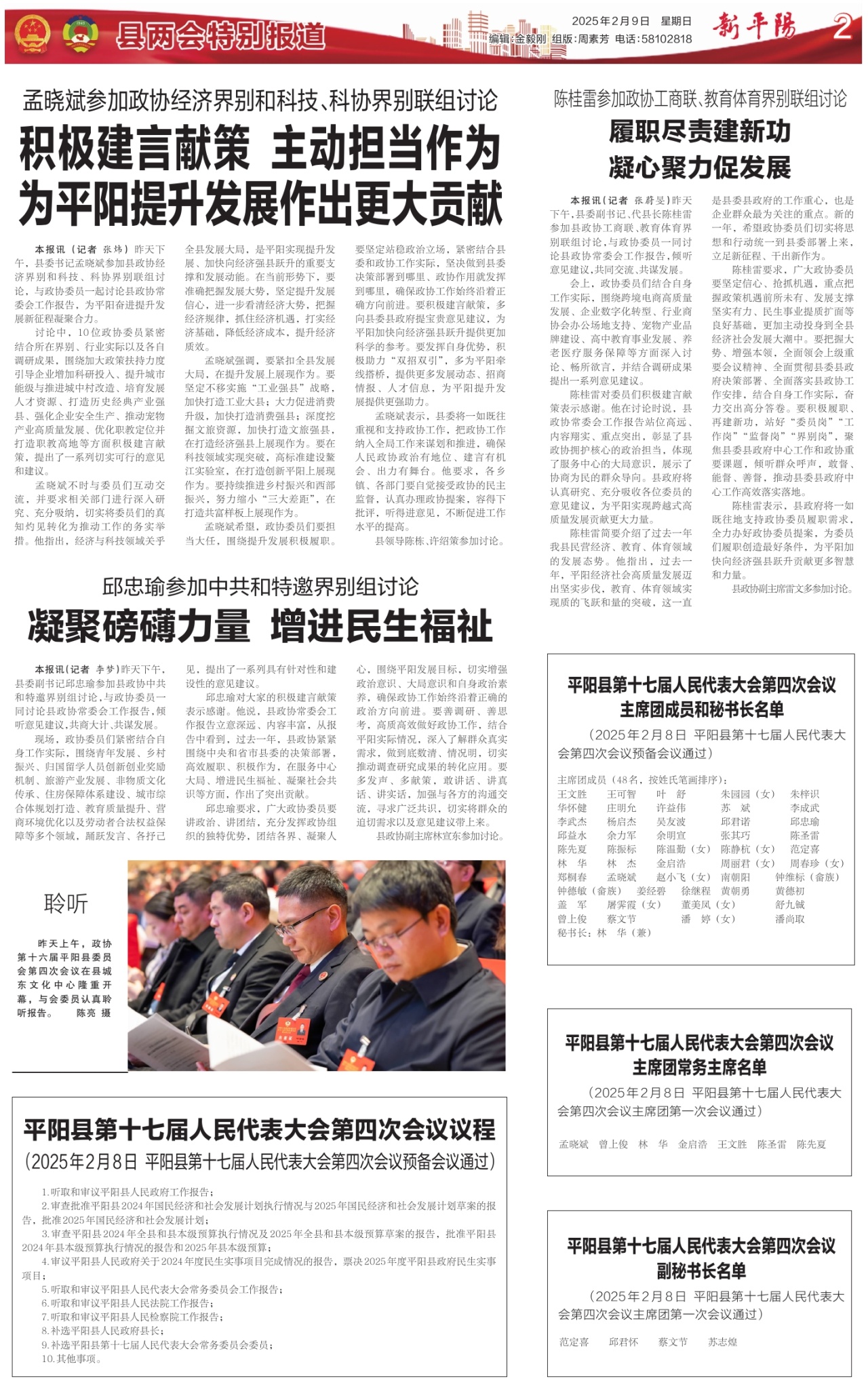 第二版：县两会特别报道