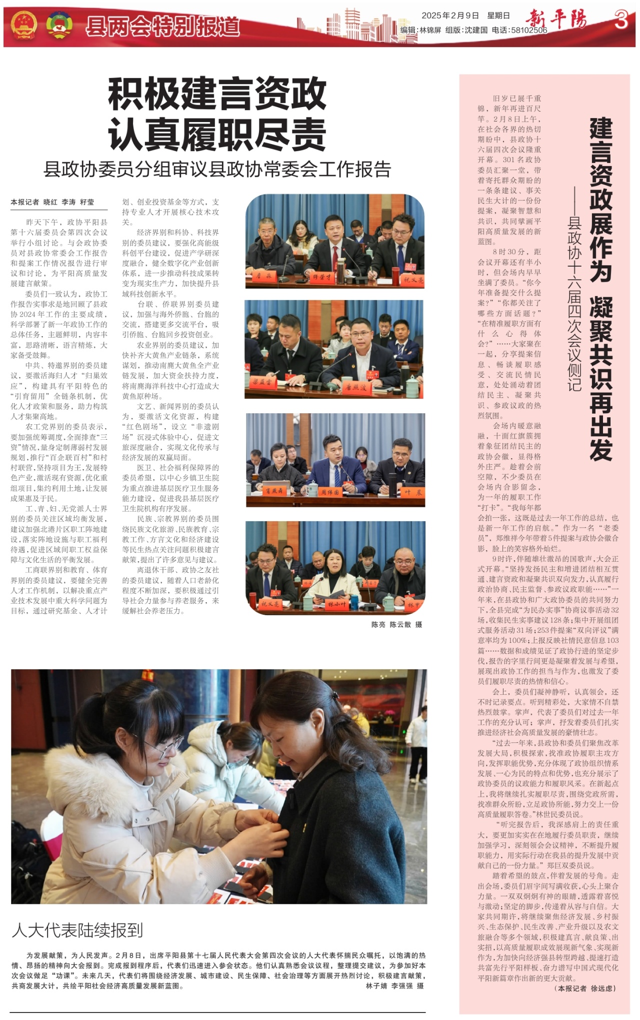 第三版：县两会特别报道