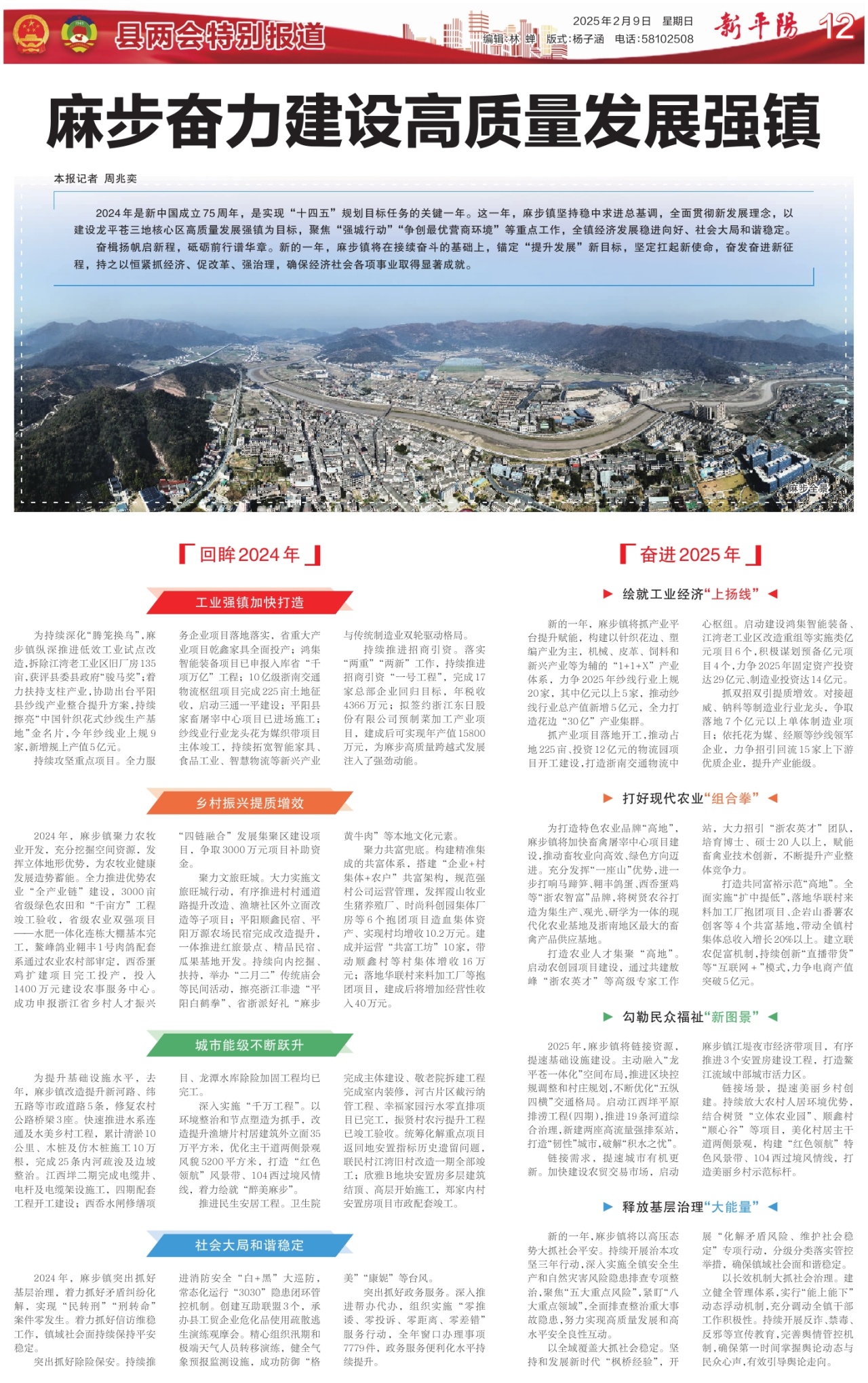 第十二版：县两会特别报道