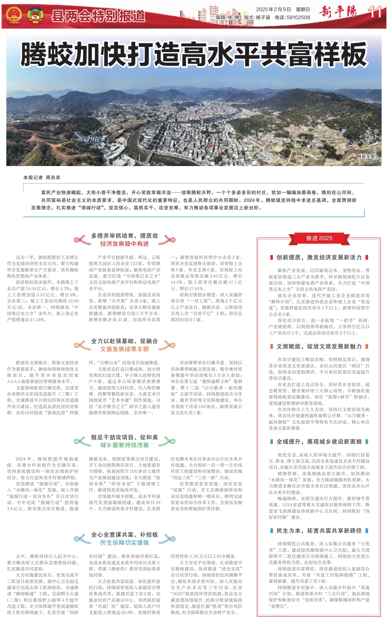 第十一版：县两会特别报道