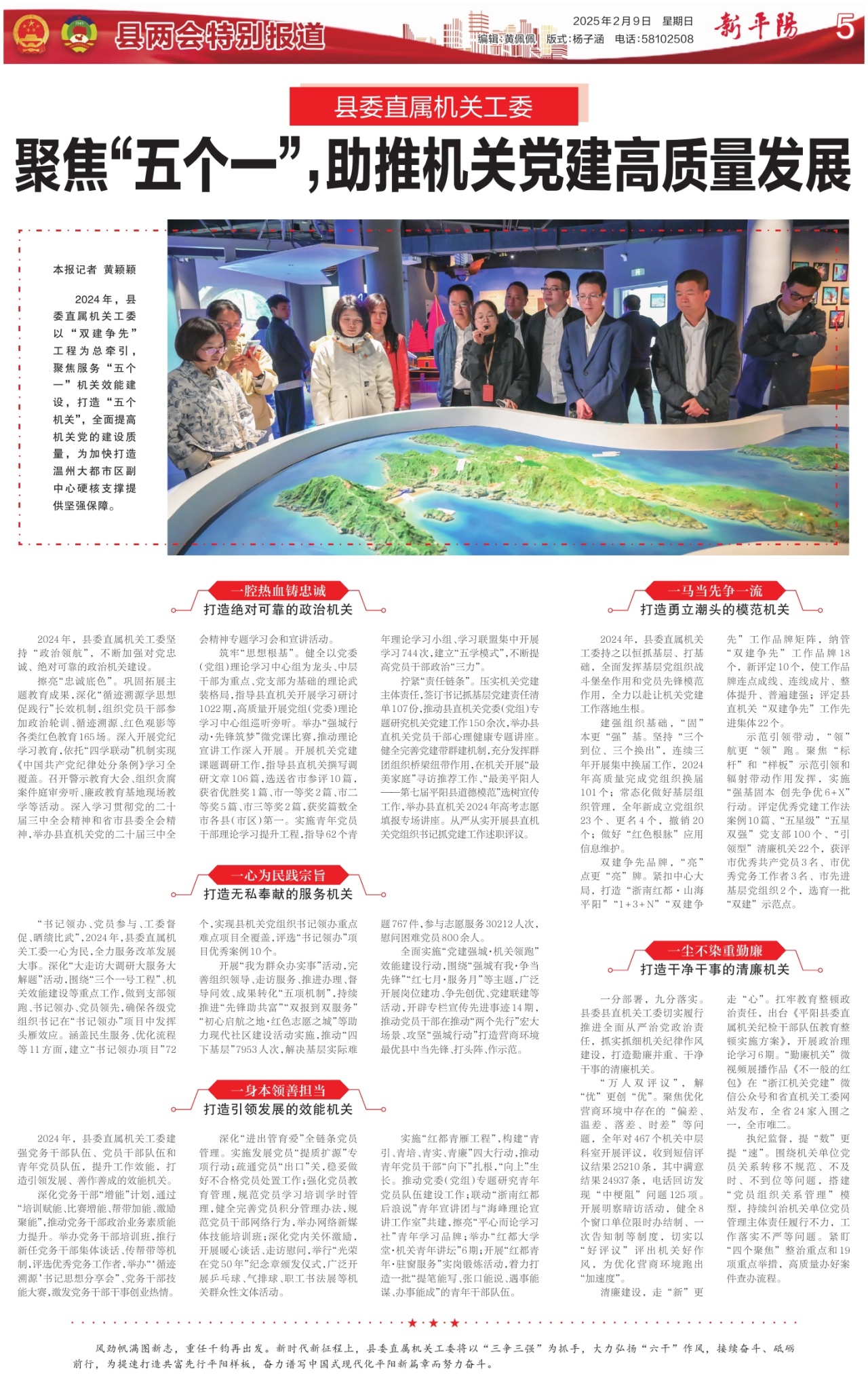 第五版：县两会特别报道