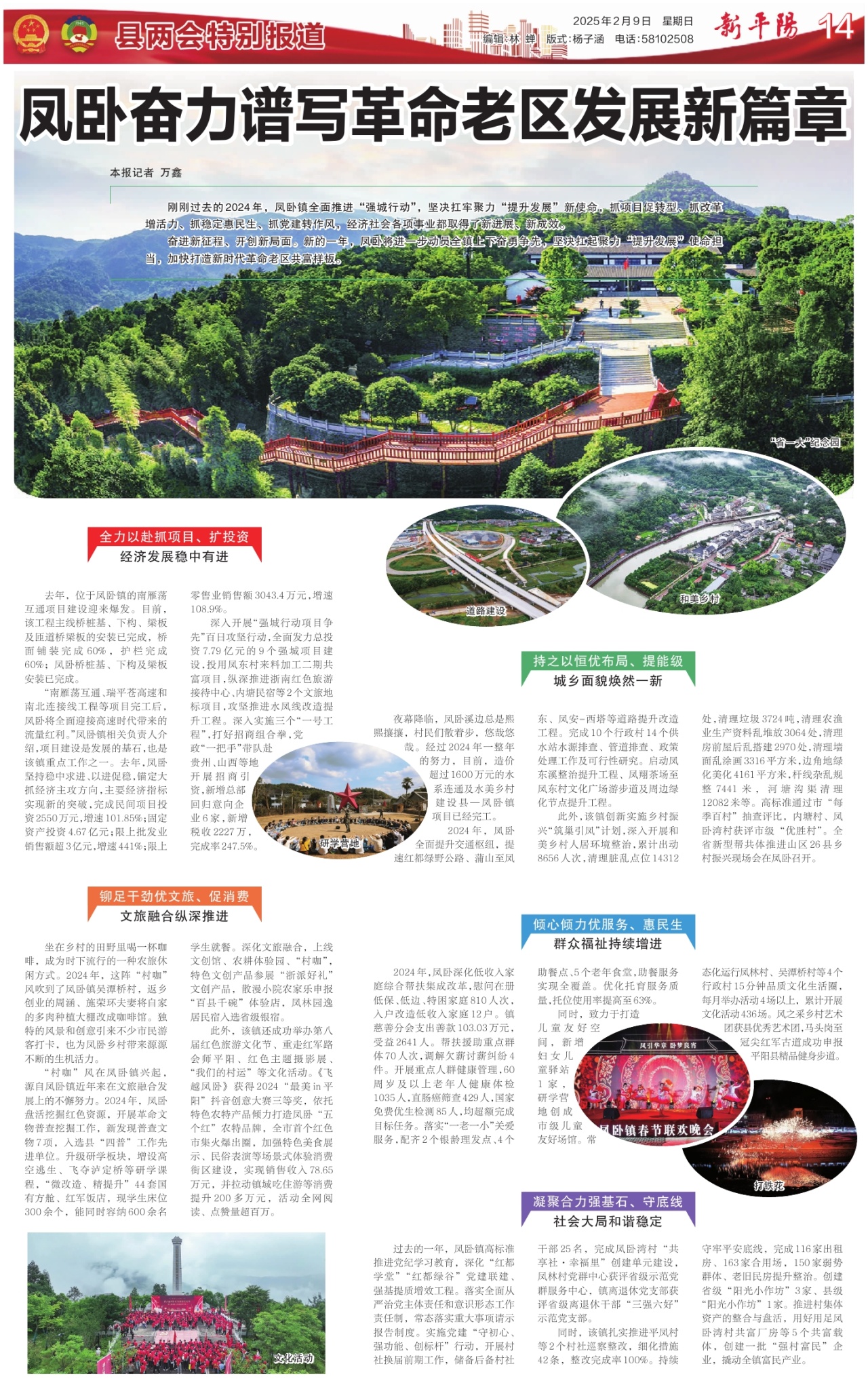 第十四版：县两会特别报道