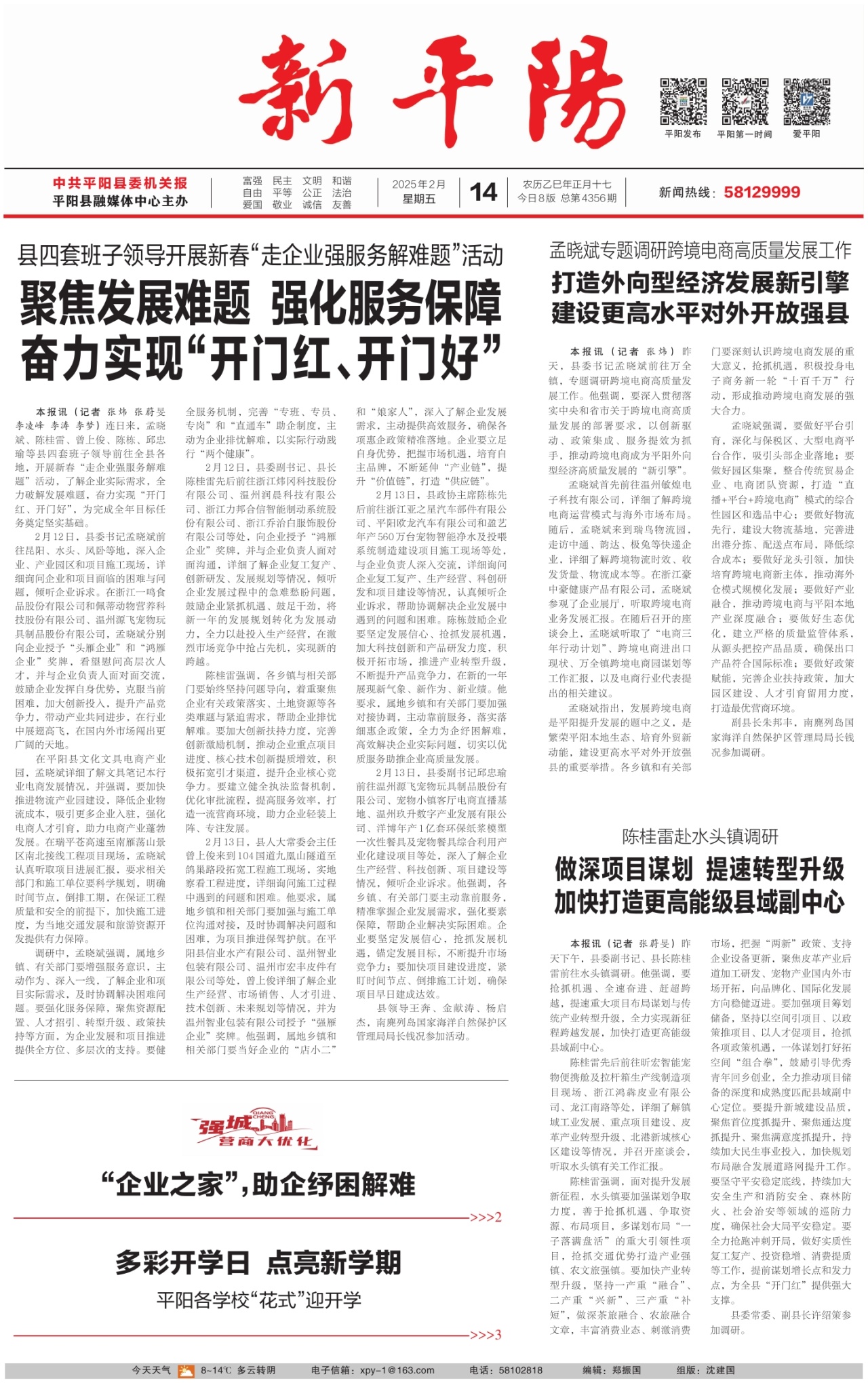 第一版：要闻