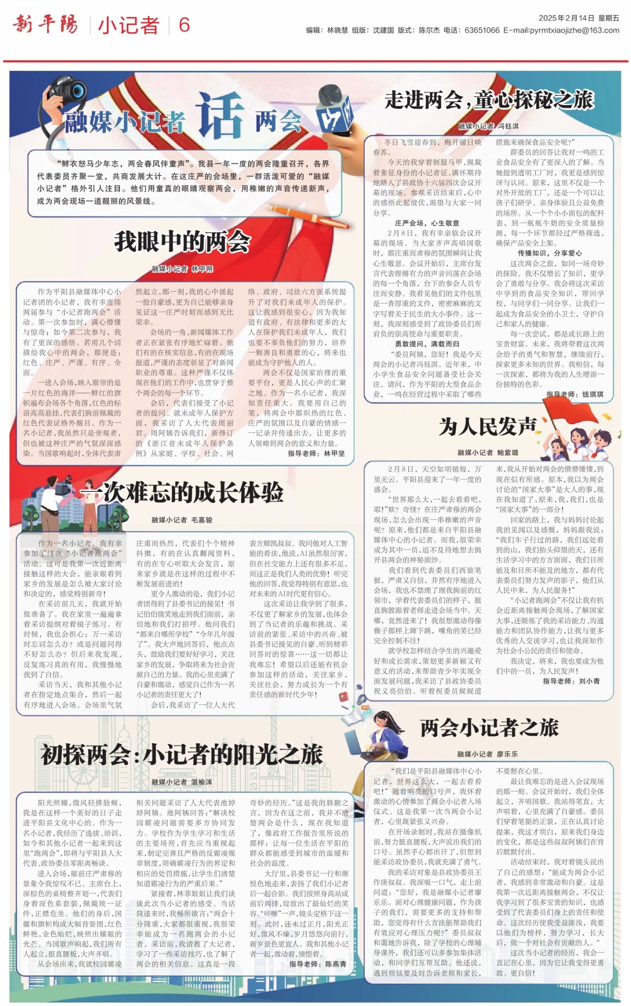 第六版：小记者