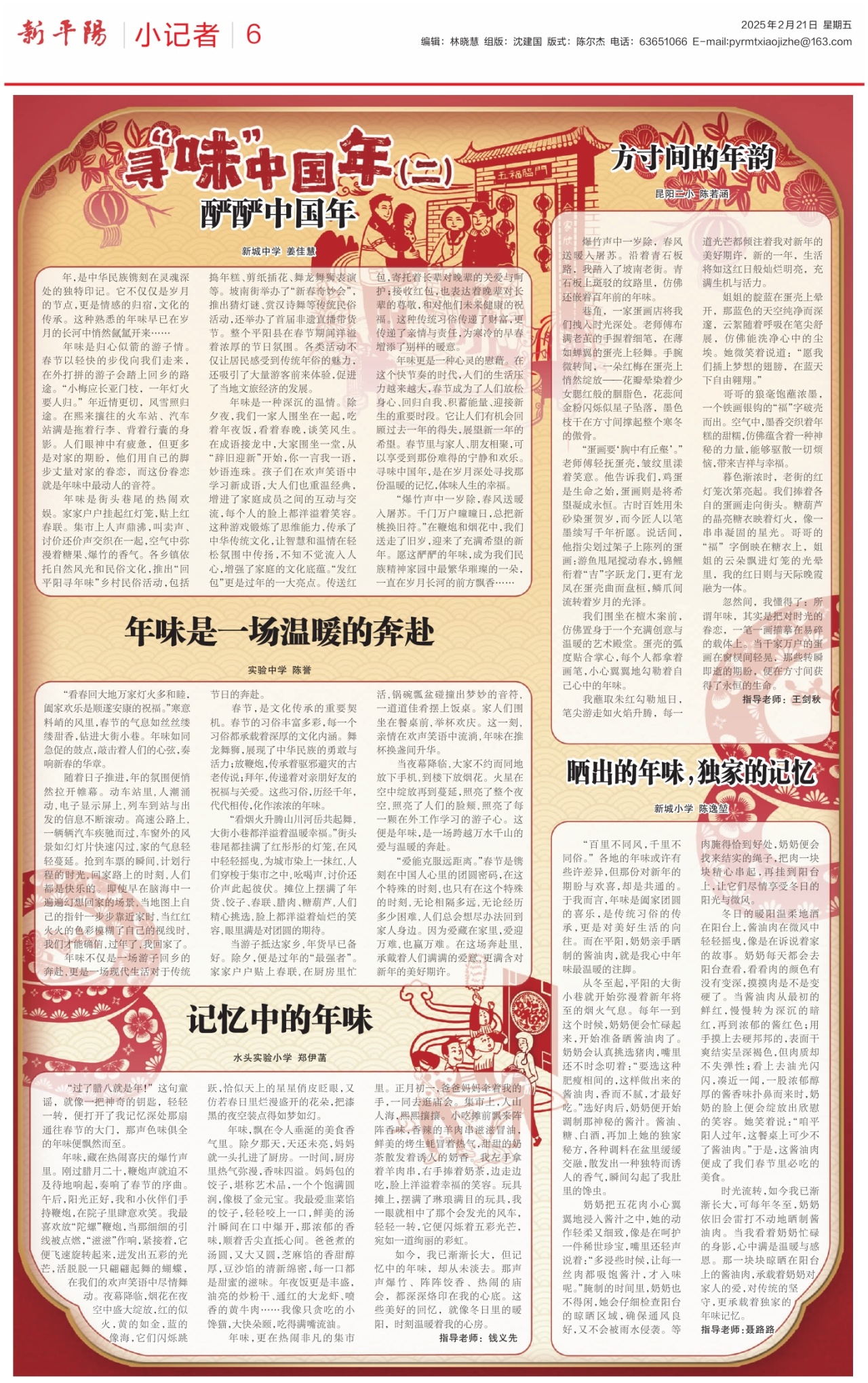 第六版：小记者