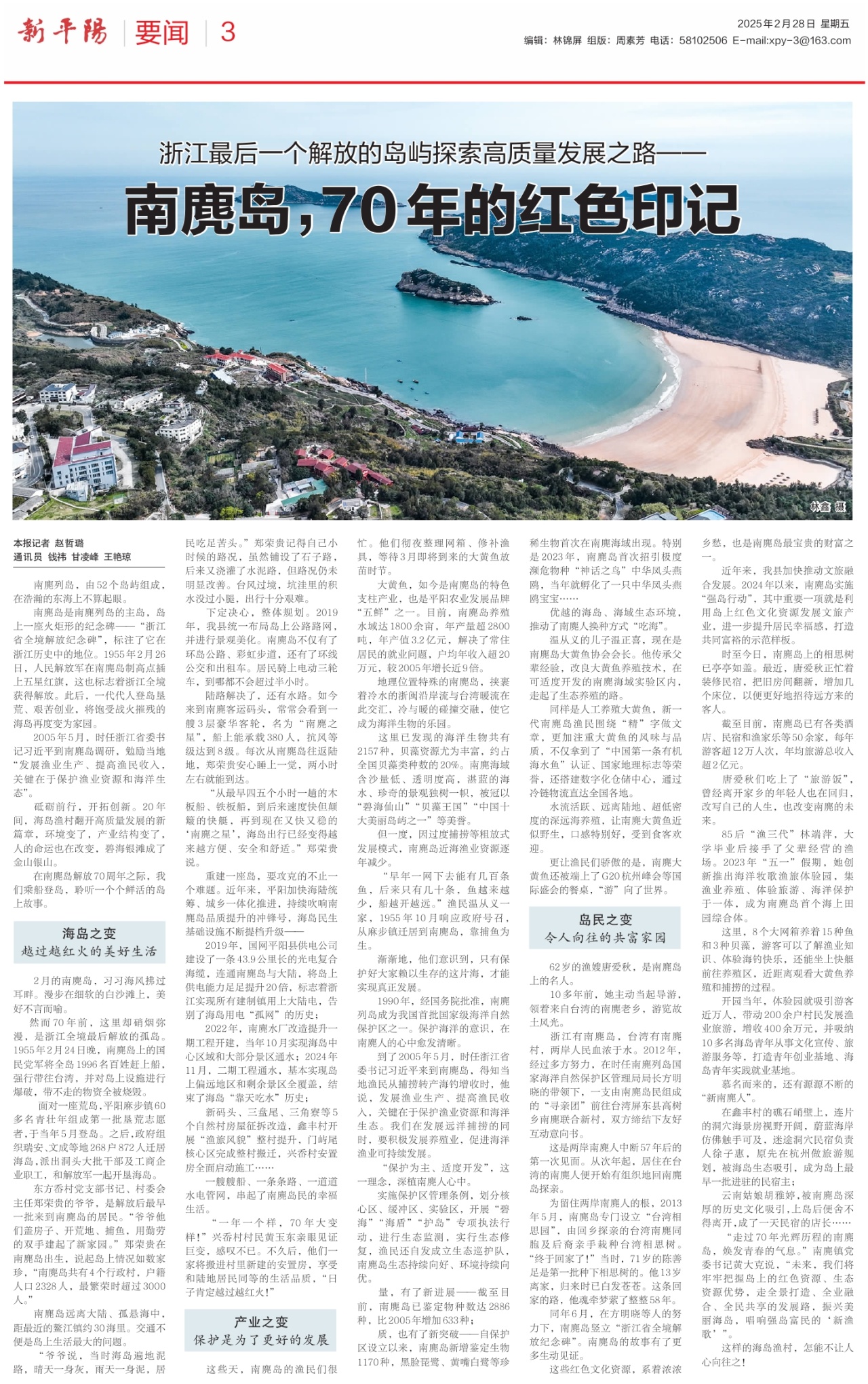 第三版：要闻