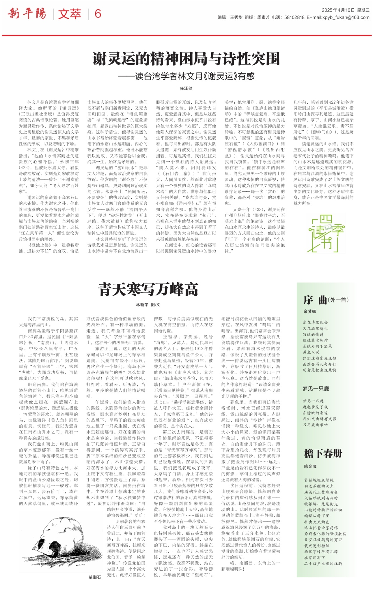 第六版：文萃