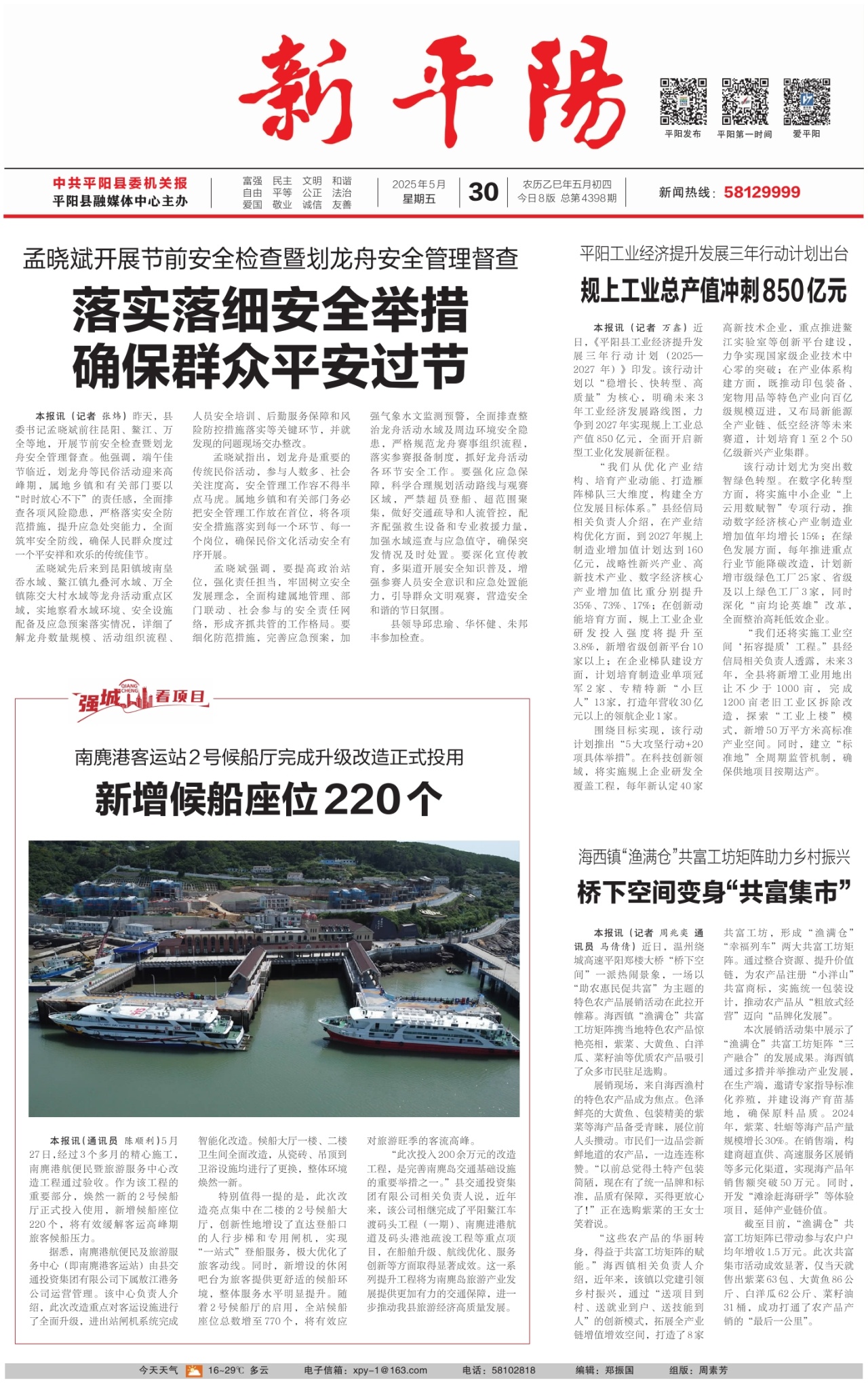 第一版：要闻