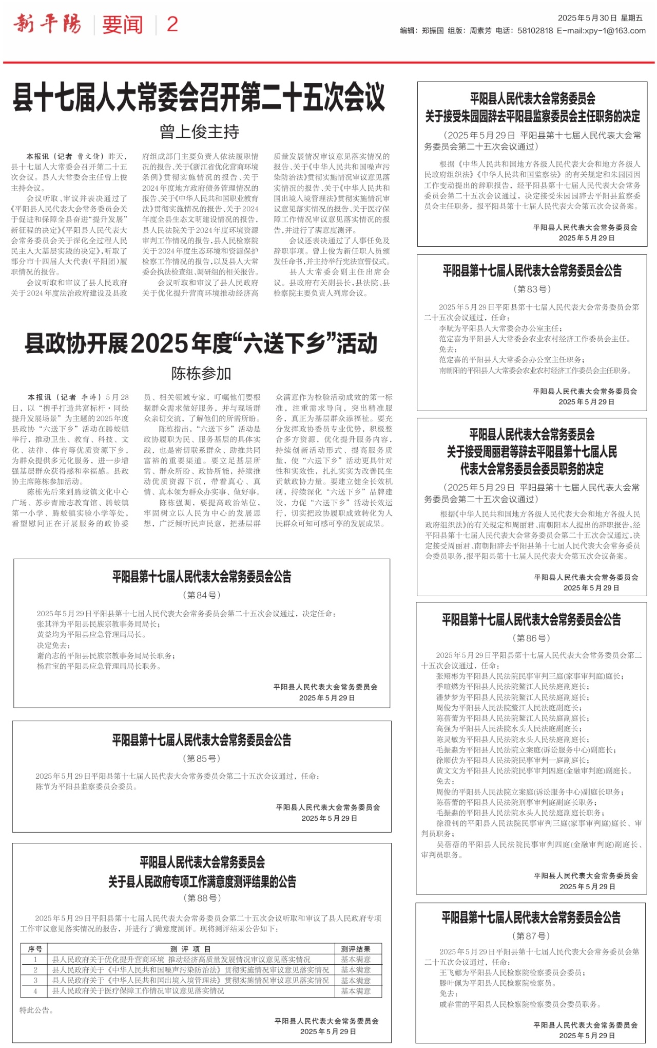 第二版：要闻