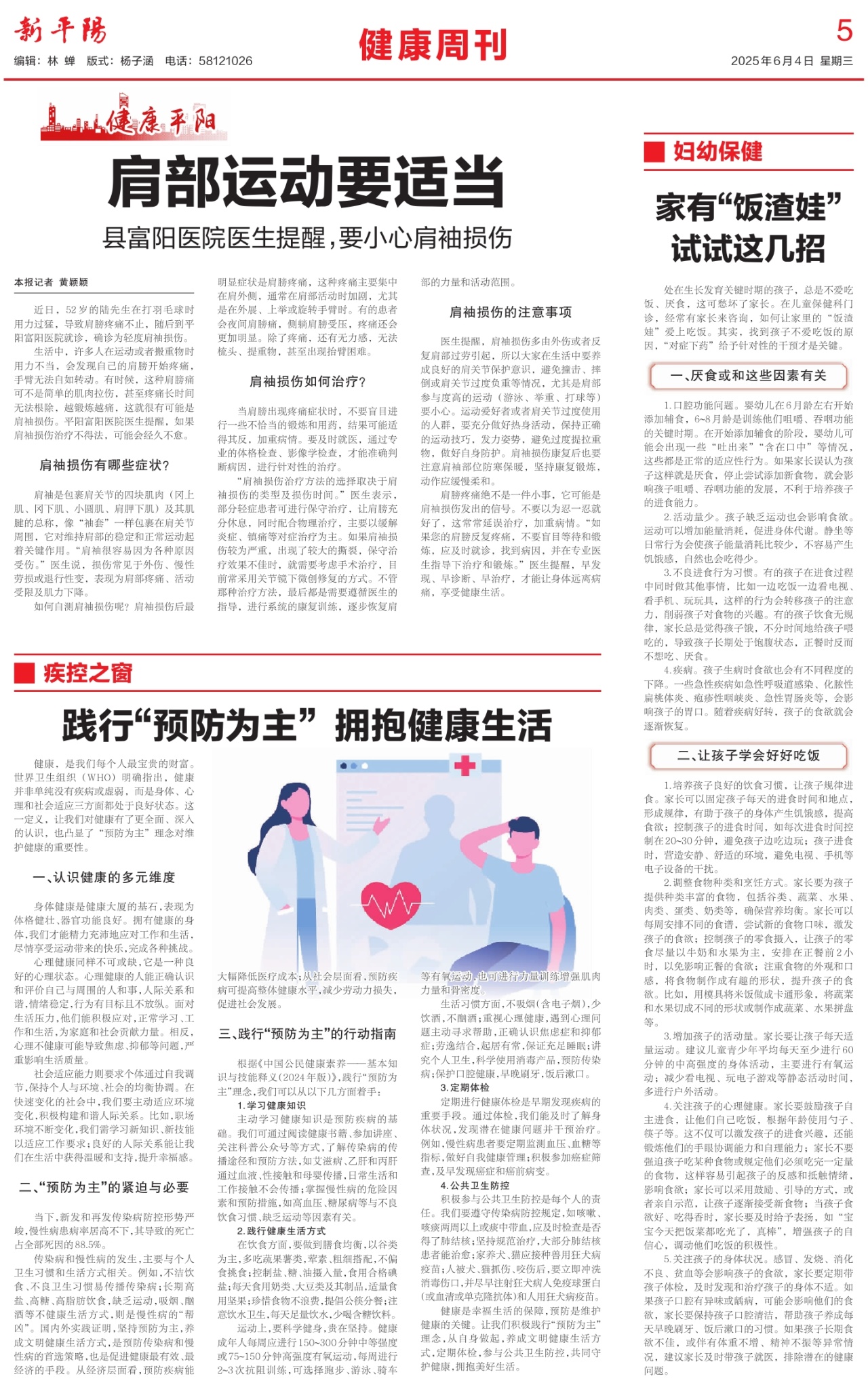 第五版：健康周刊