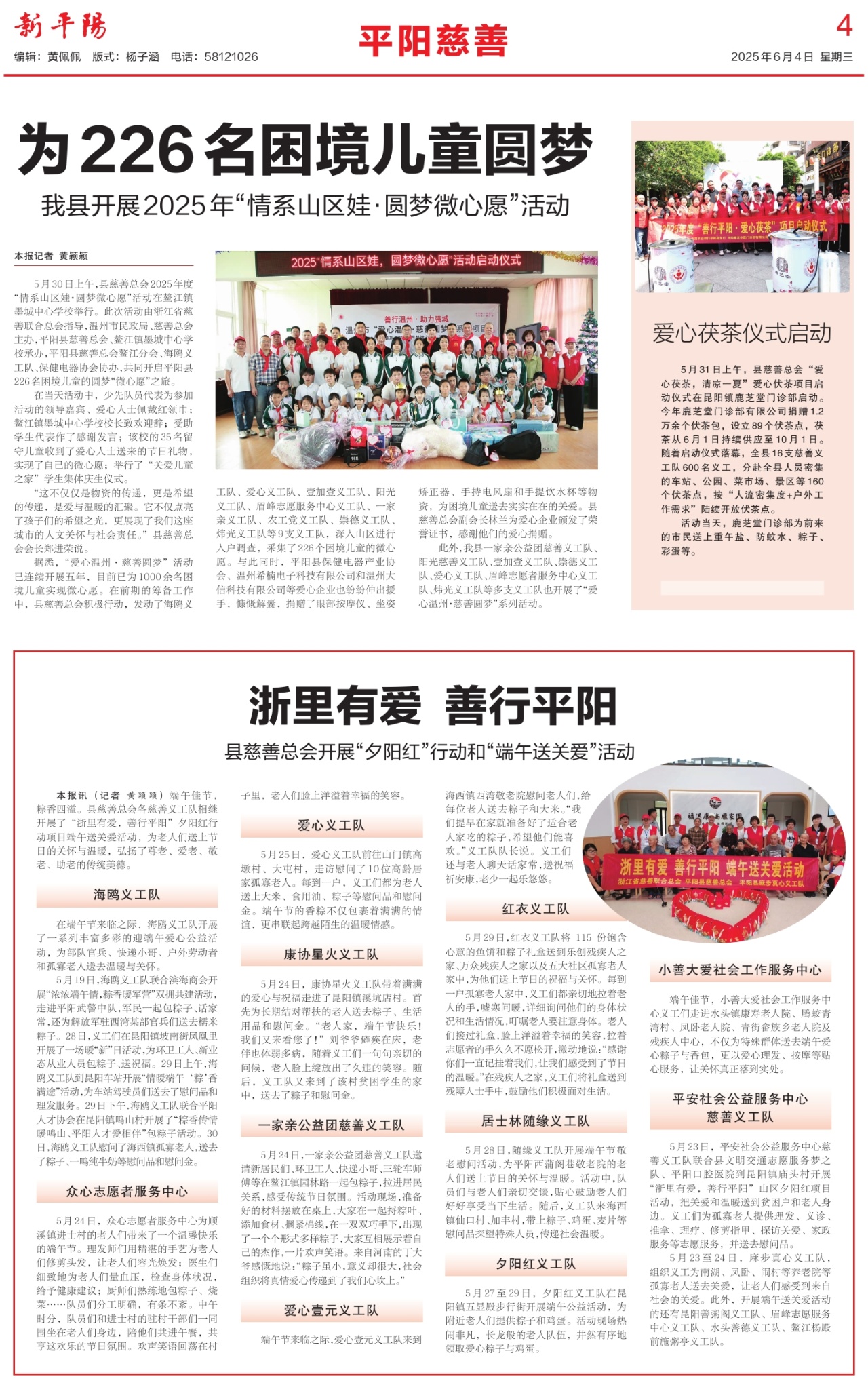 第四版：平阳慈善