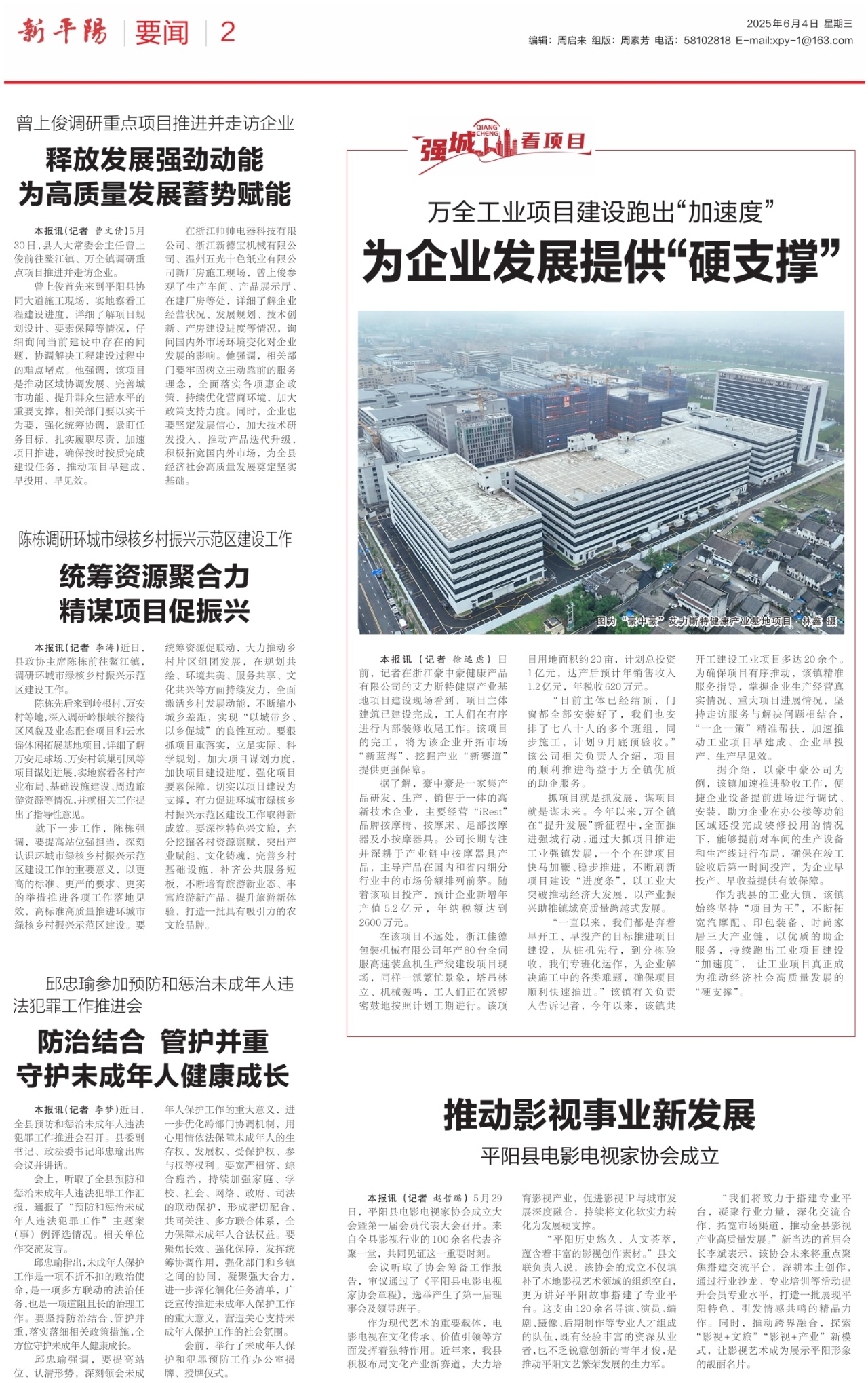 第二版：要闻