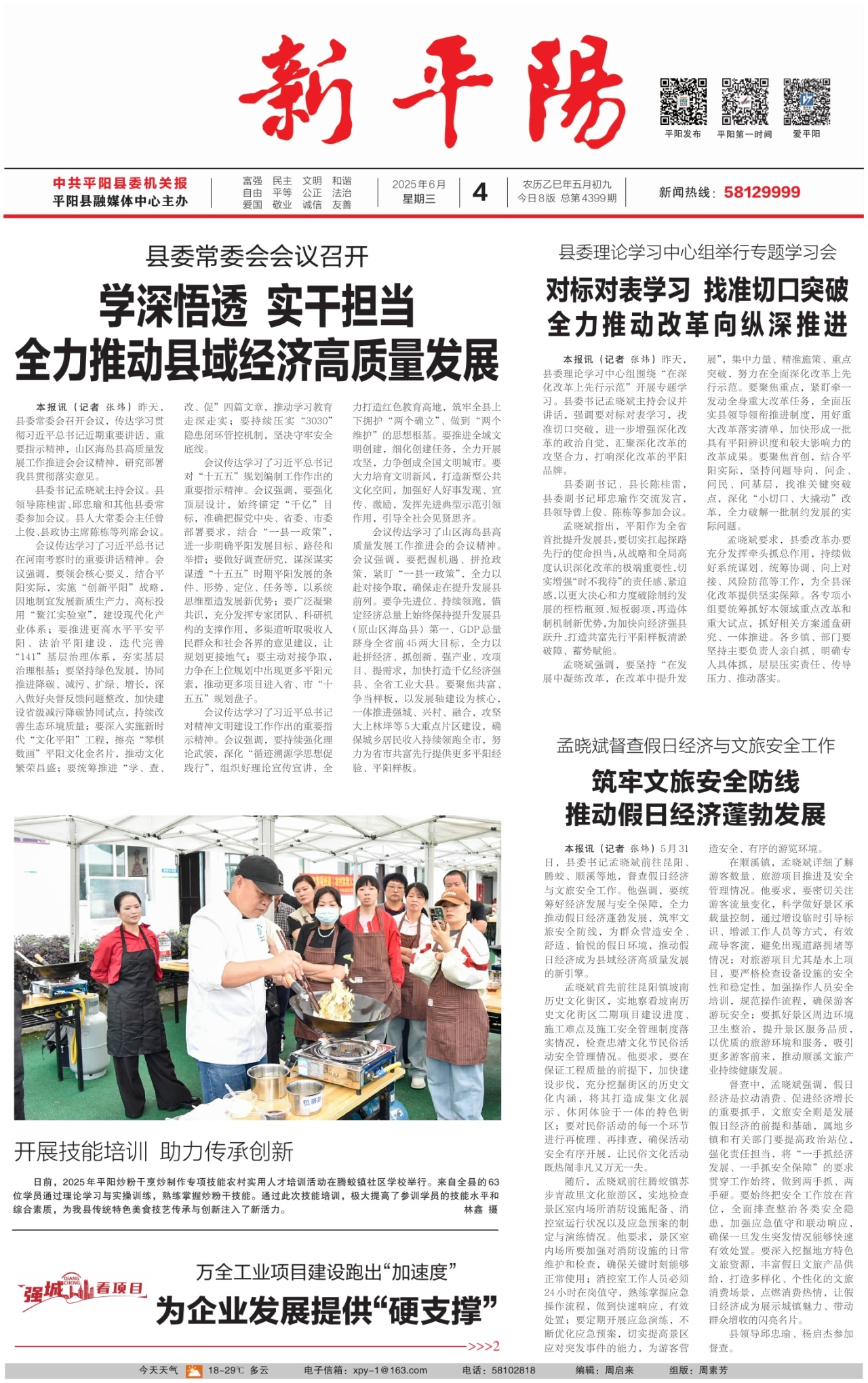 第一版：要闻