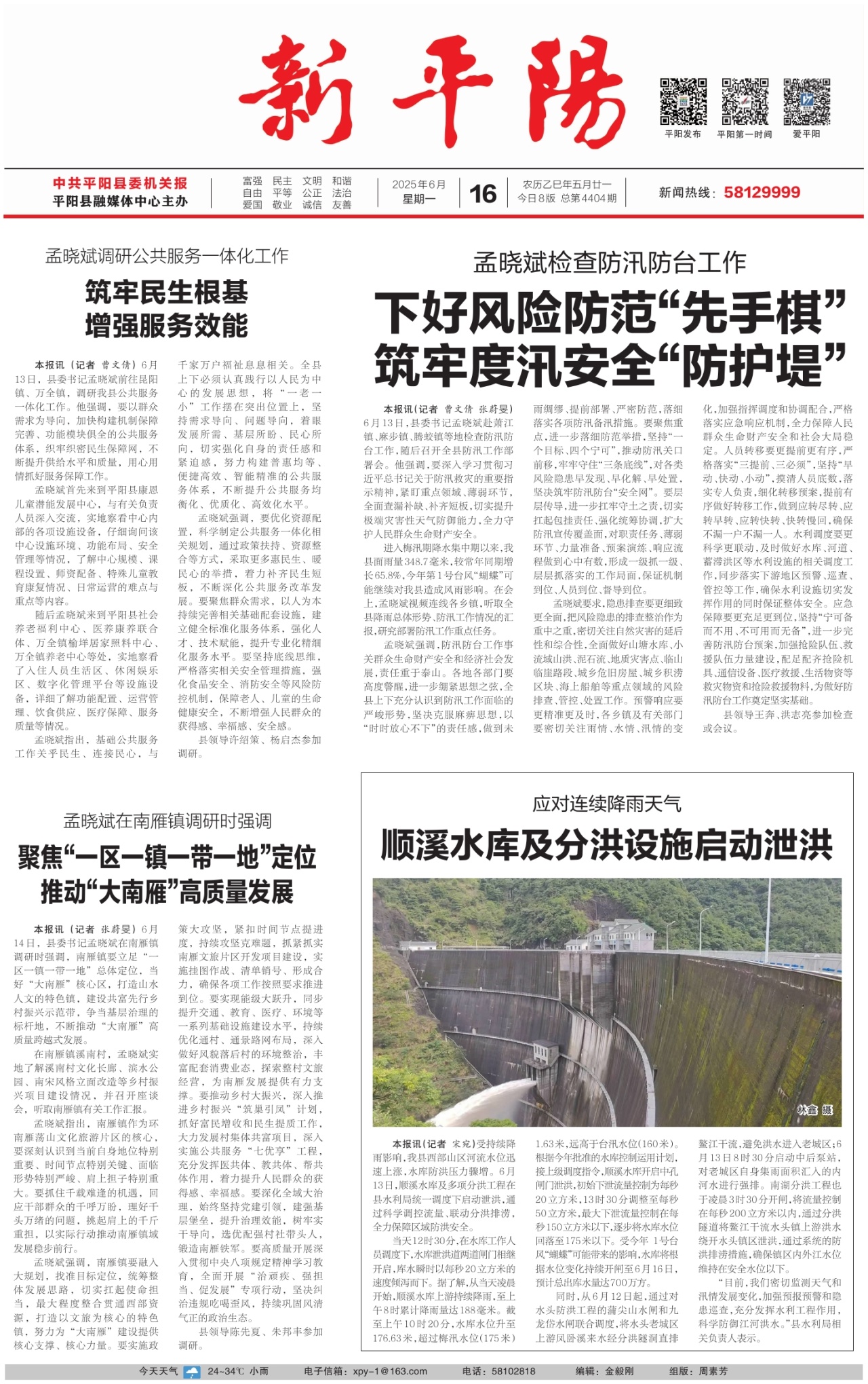 第一版：要闻