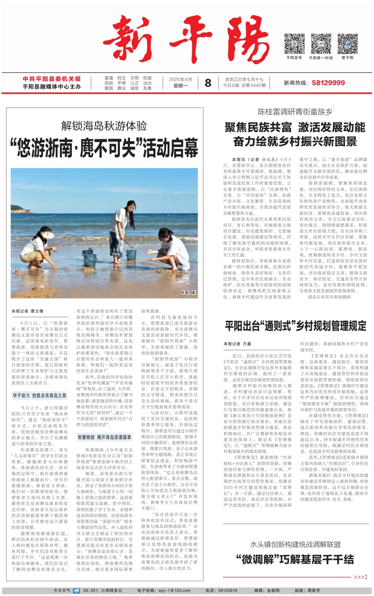第一版：要闻