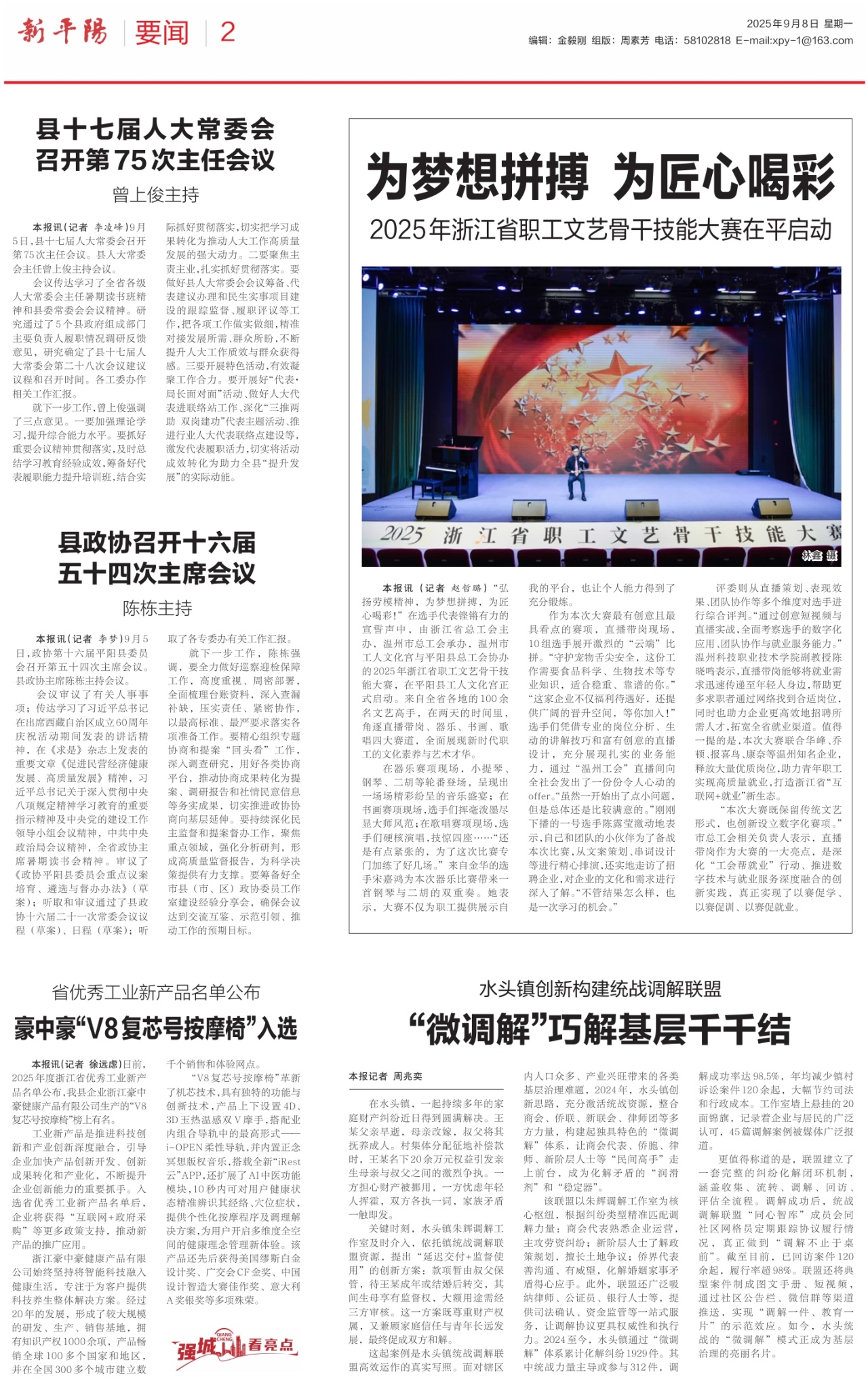 第二版：要闻
