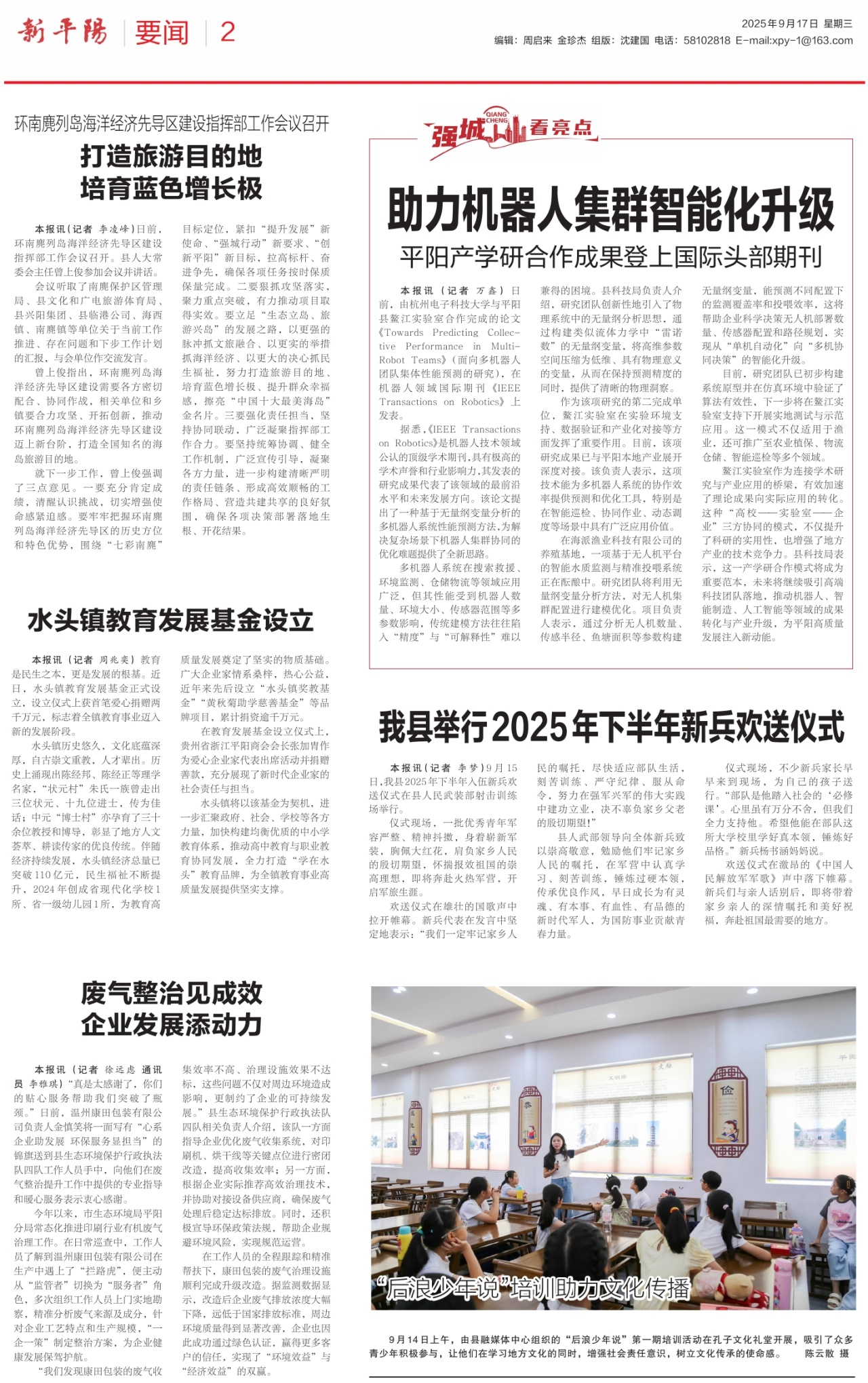 第二版：要闻