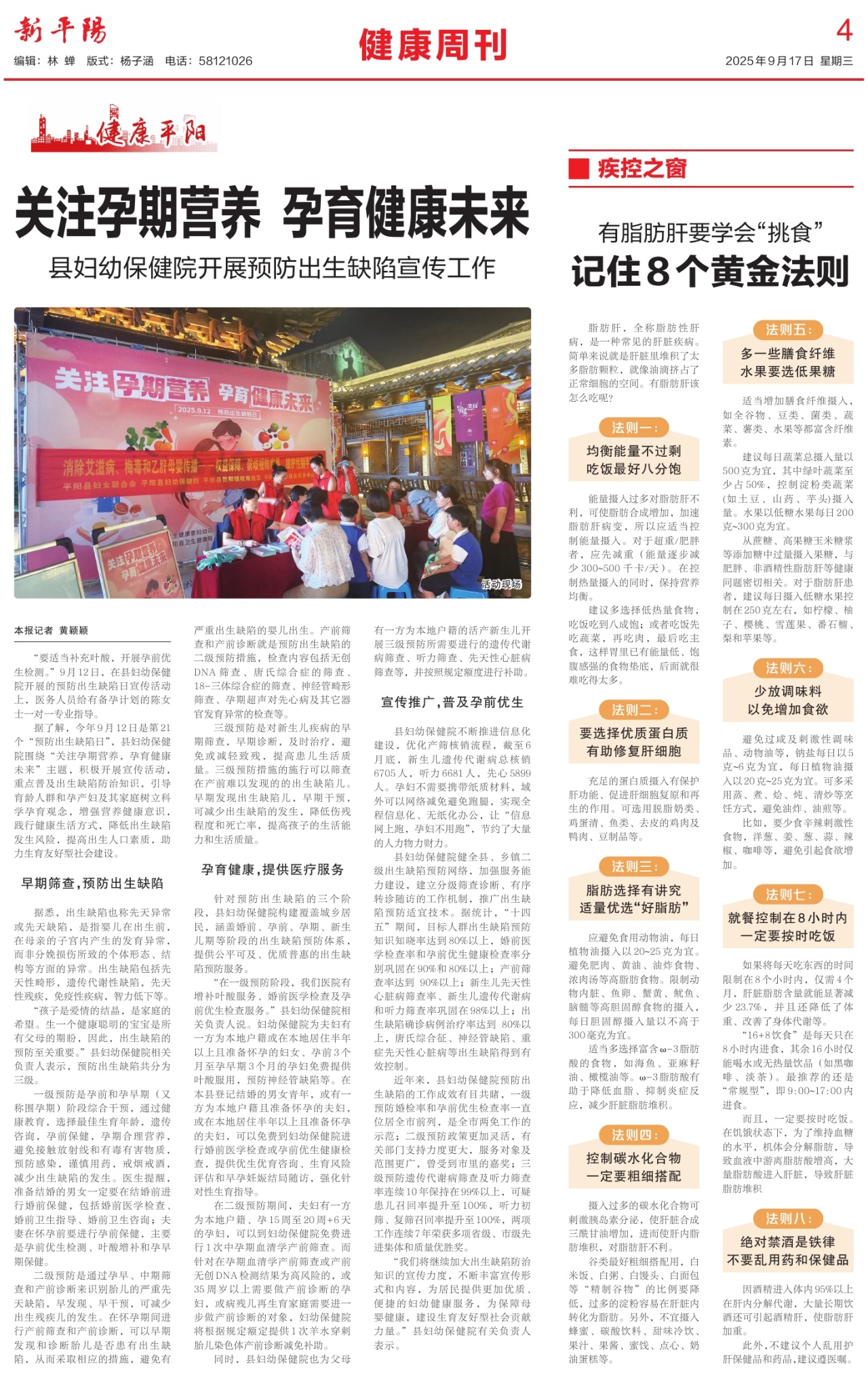 第四版：健康周刊