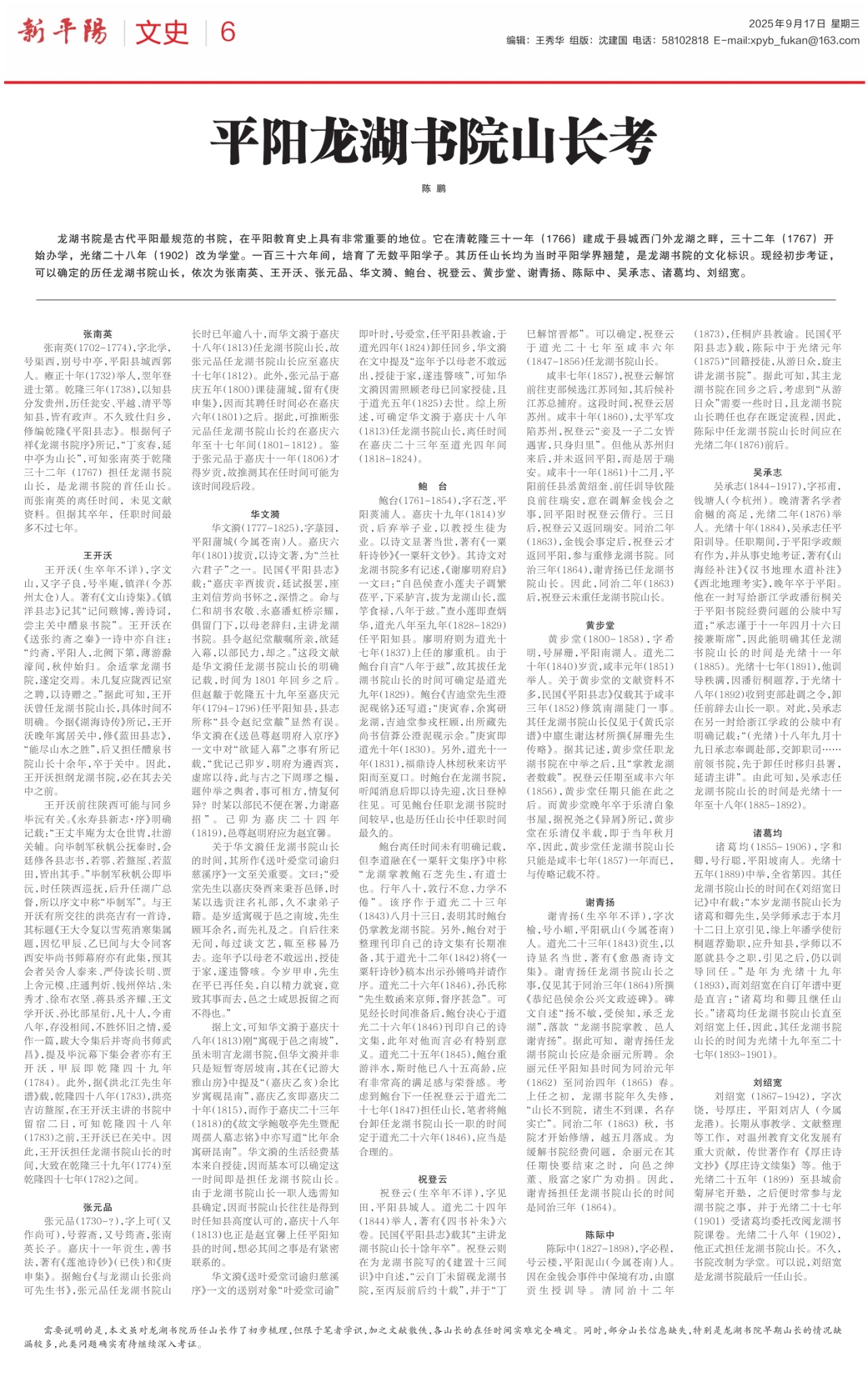 第六版：文史