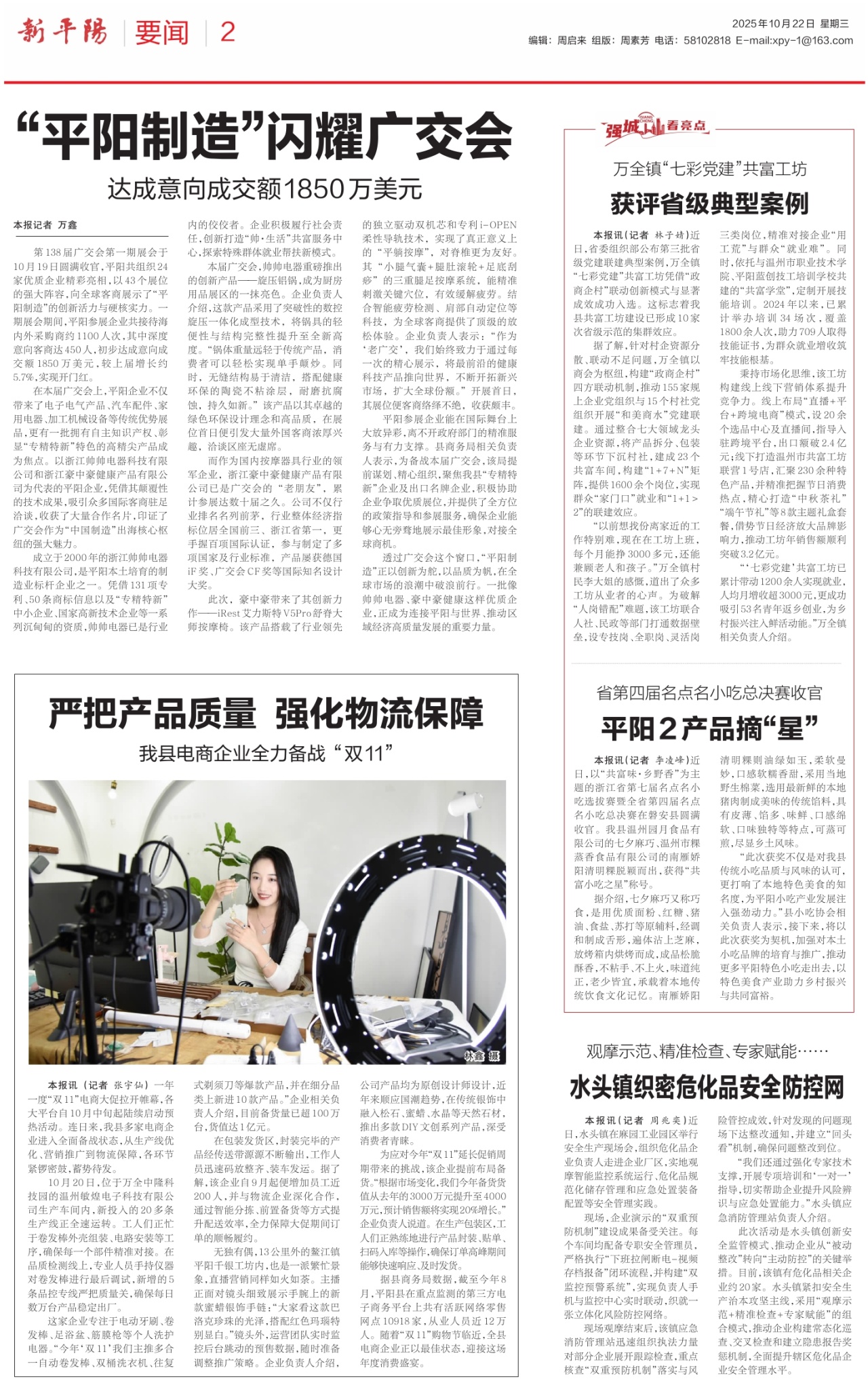 第二版：要闻