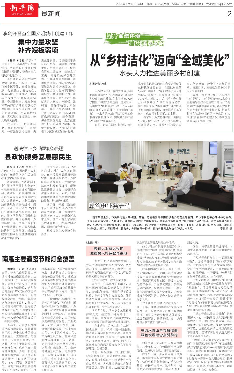 集中力量攻坚 补齐短板弱项--新平阳报