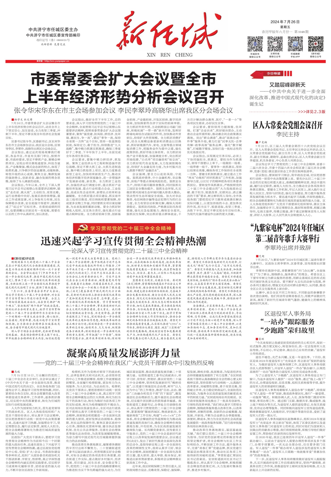 第一版：要闻
