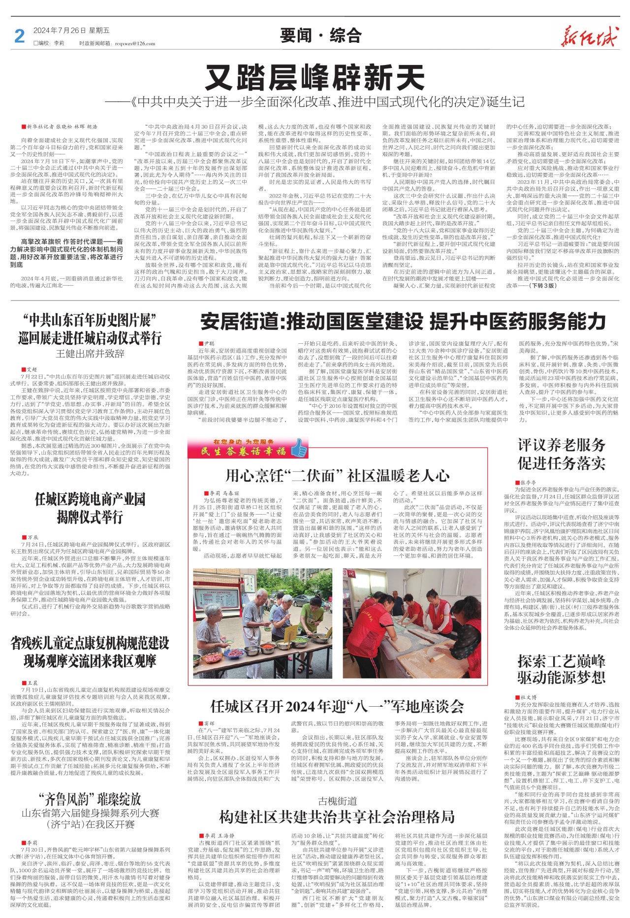 第二版：要闻·综合