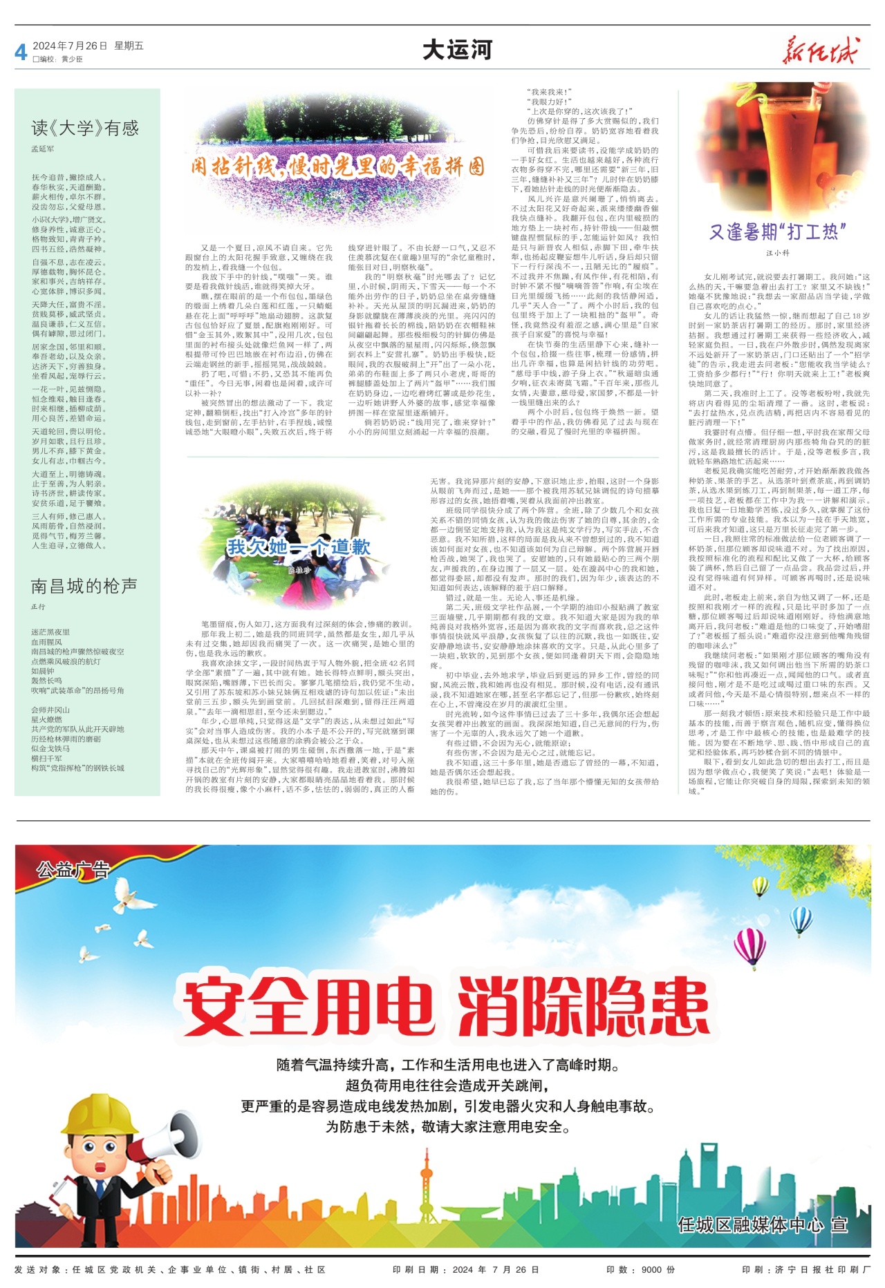 第四版：大运河