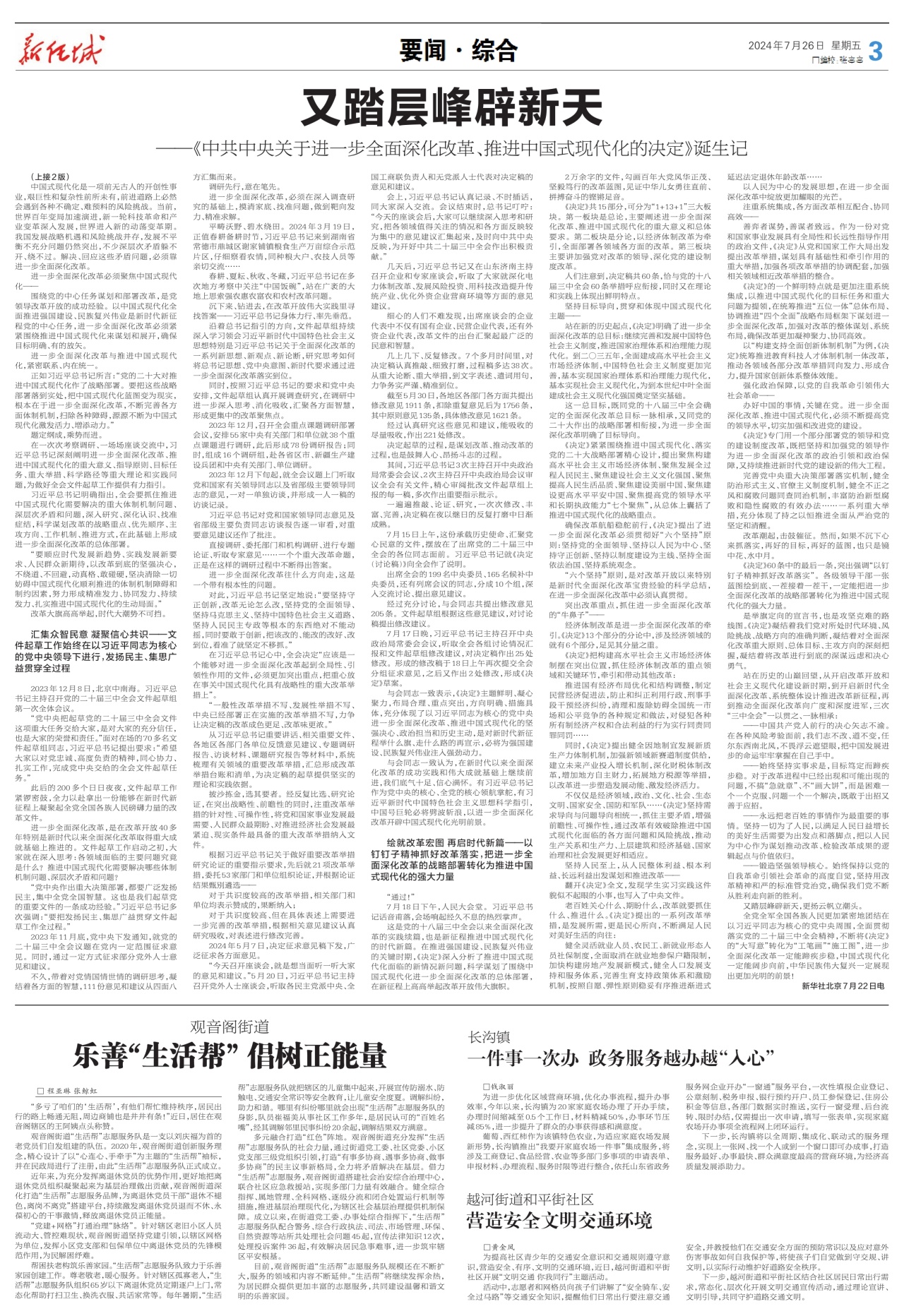 第三版：要闻·综合
