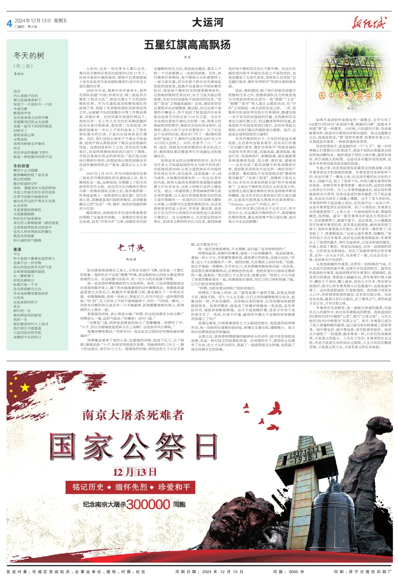 第四版：大运河