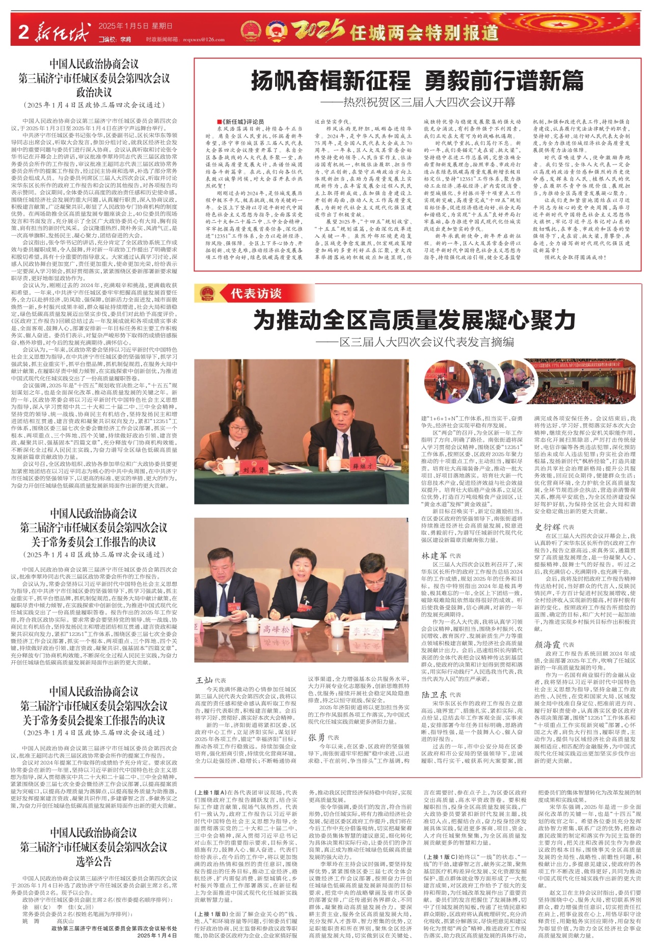 第二版：任城两会特别报道