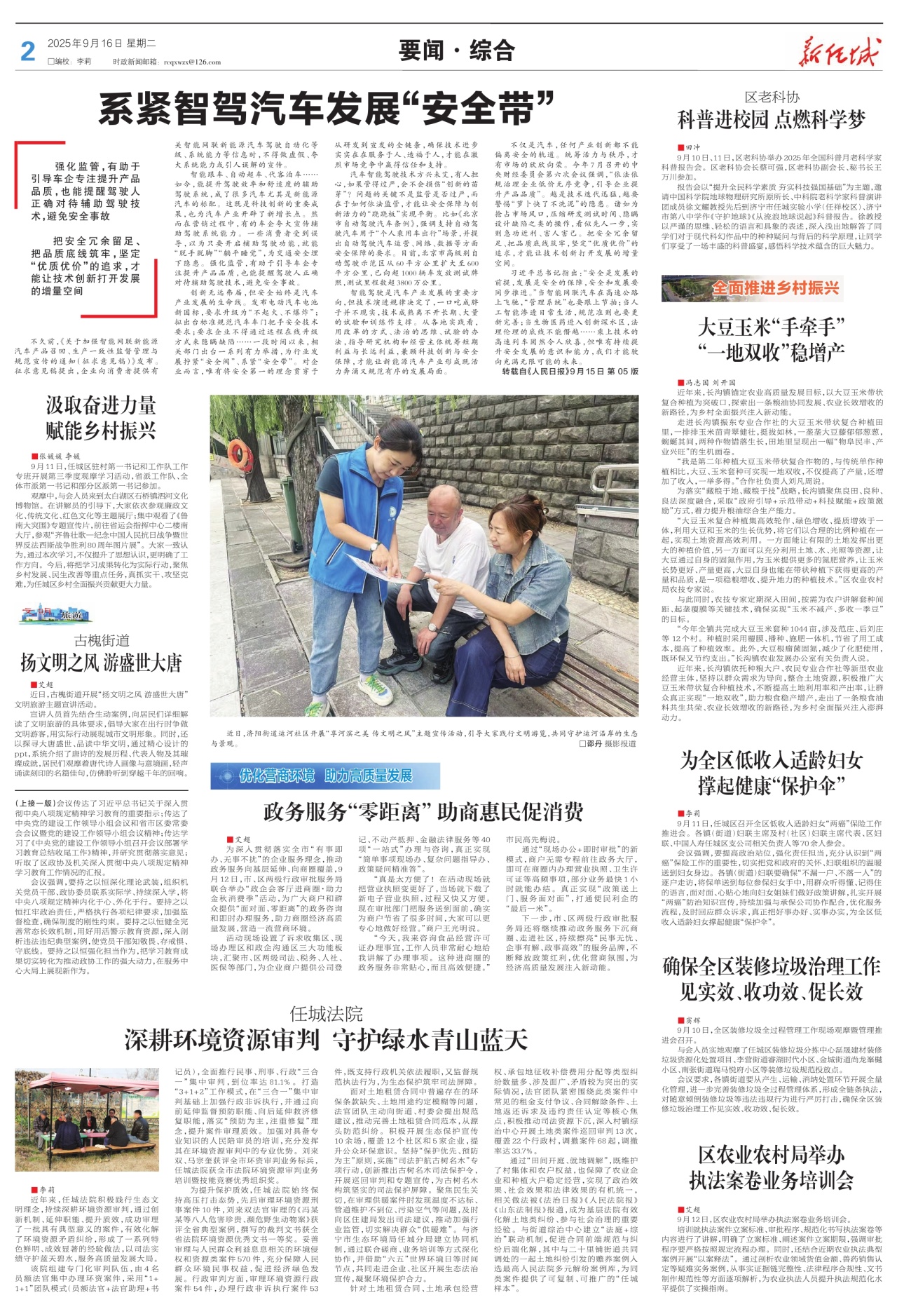 第二版：要闻·综合