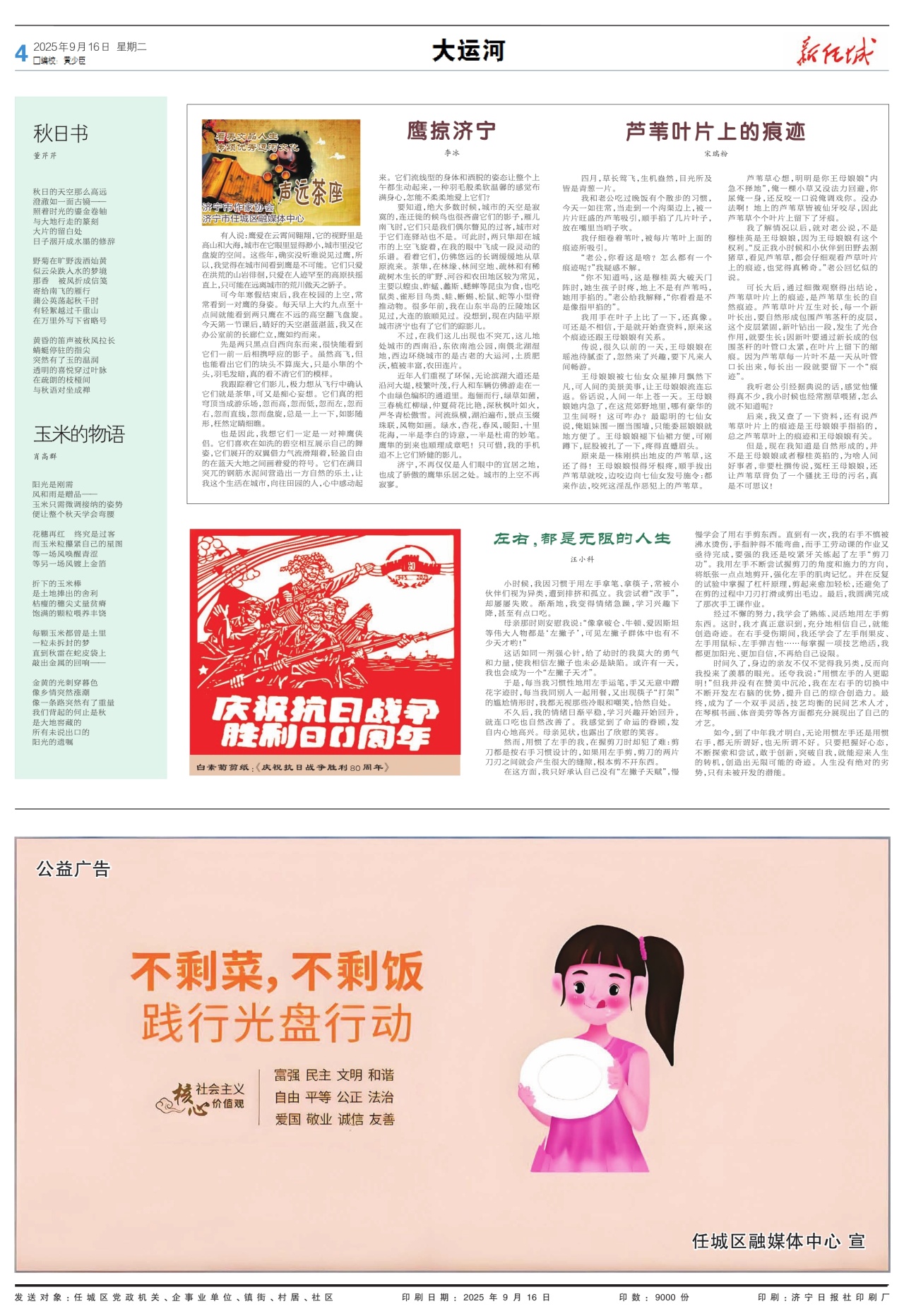 第四版：大运河