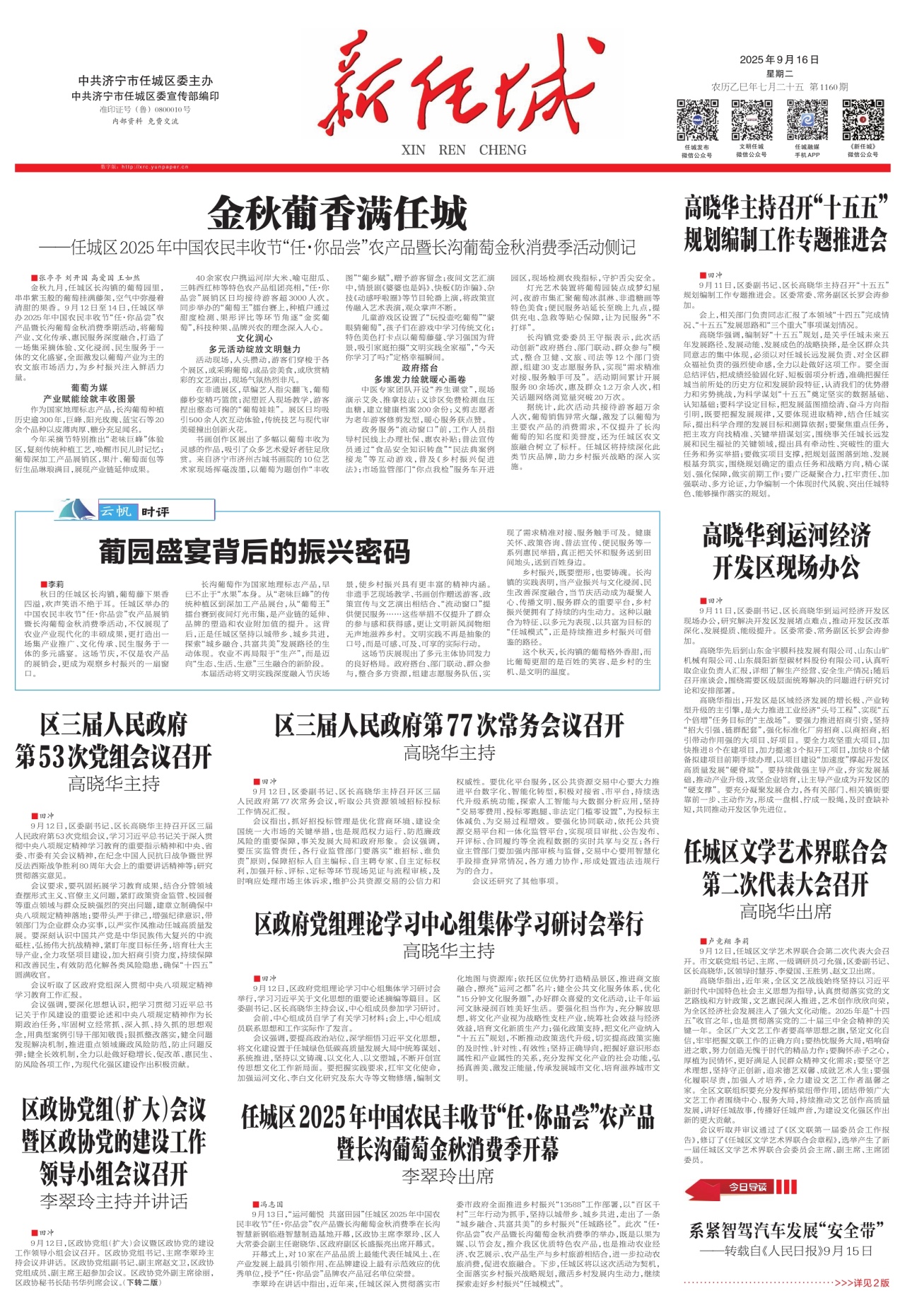 第一版：要闻