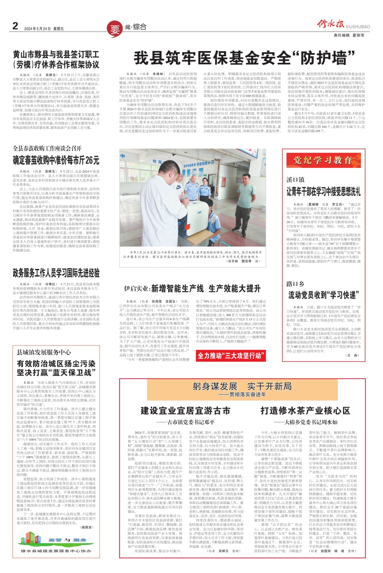 第二版：要闻·综合