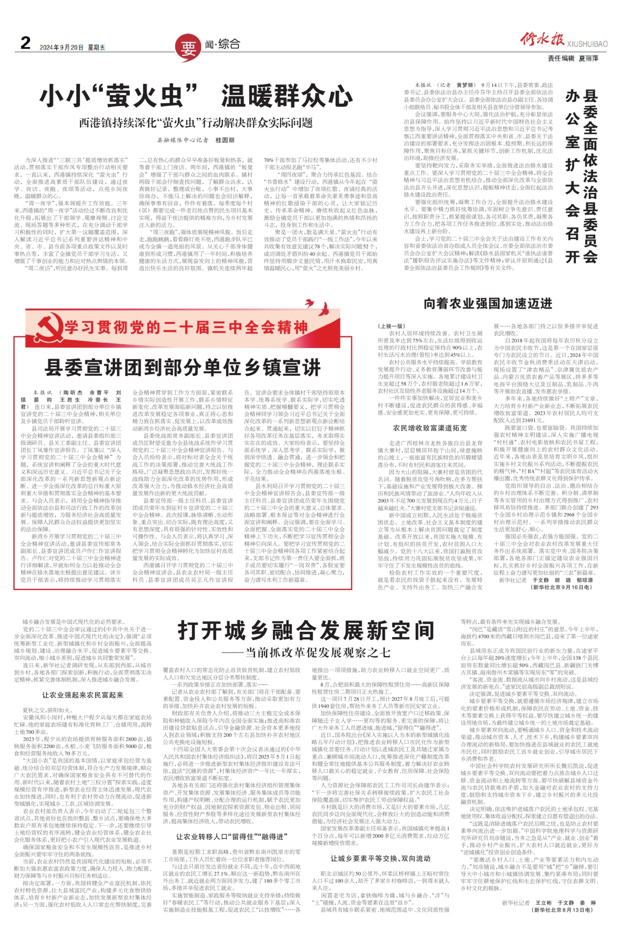 第二版：要闻·综合