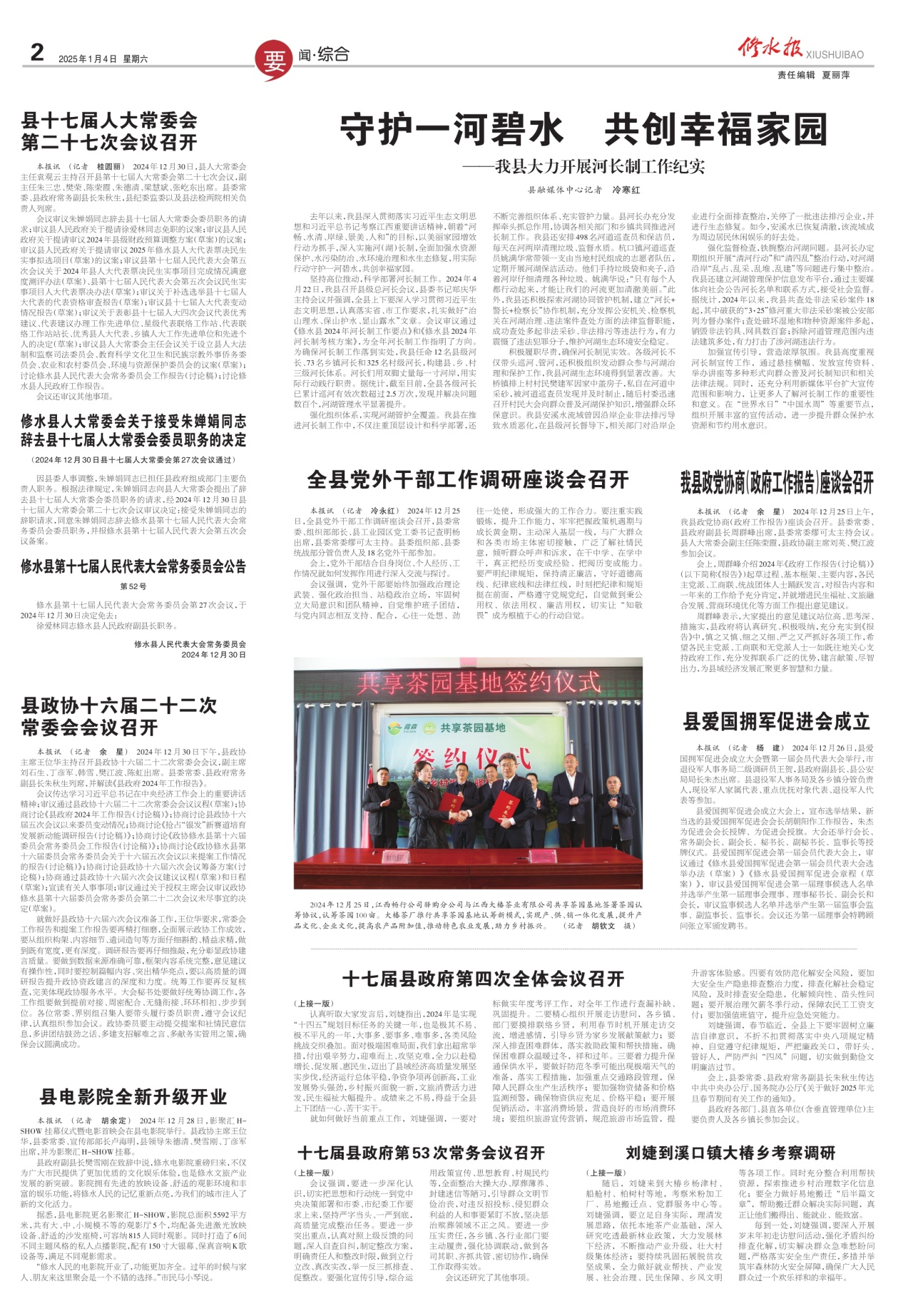 第二版：要闻·综合