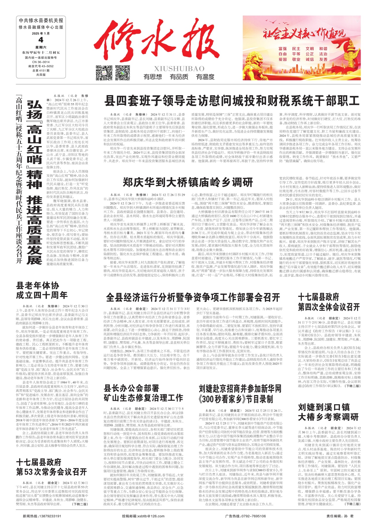 第一版：要闻