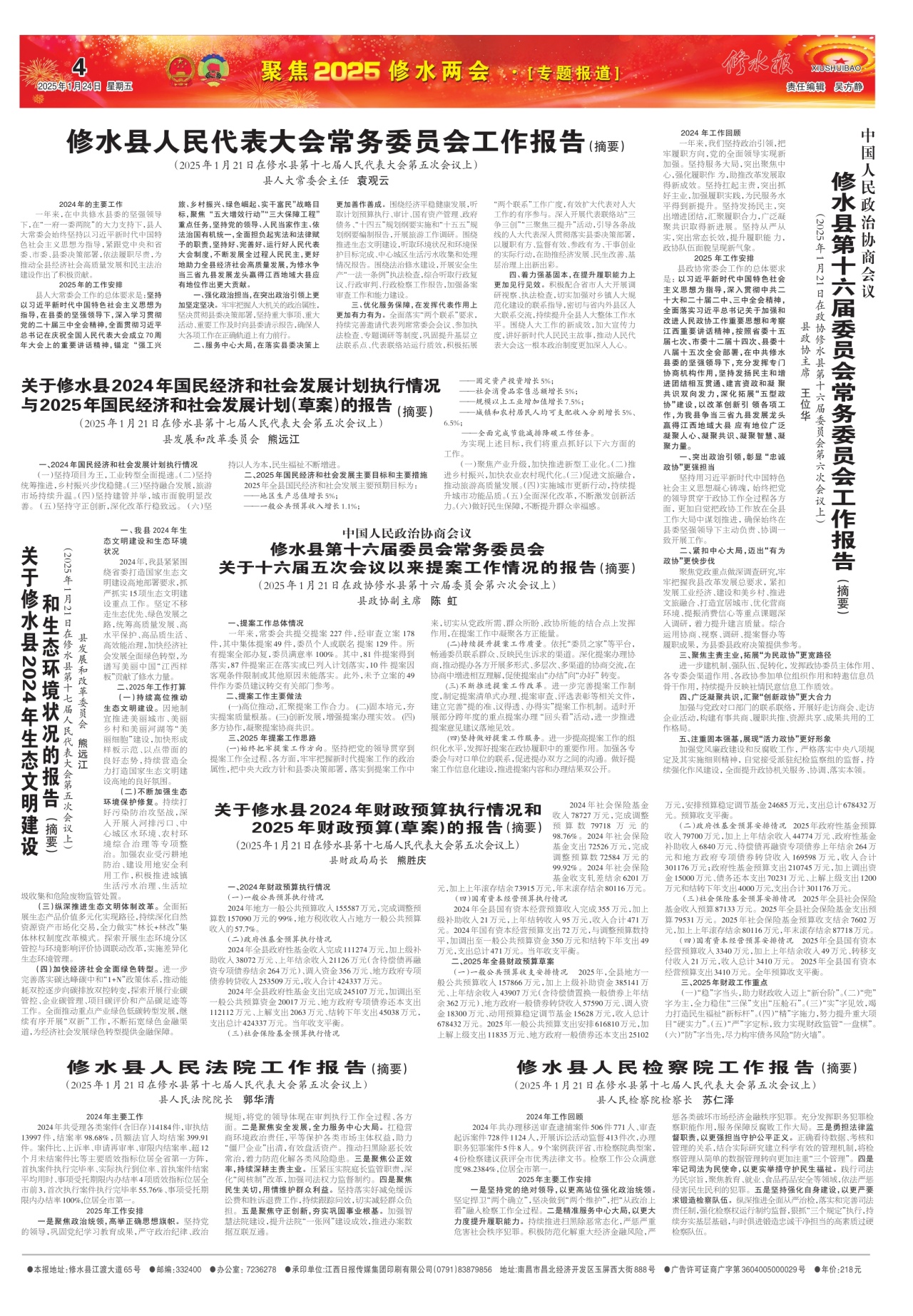 第四版：专题报道