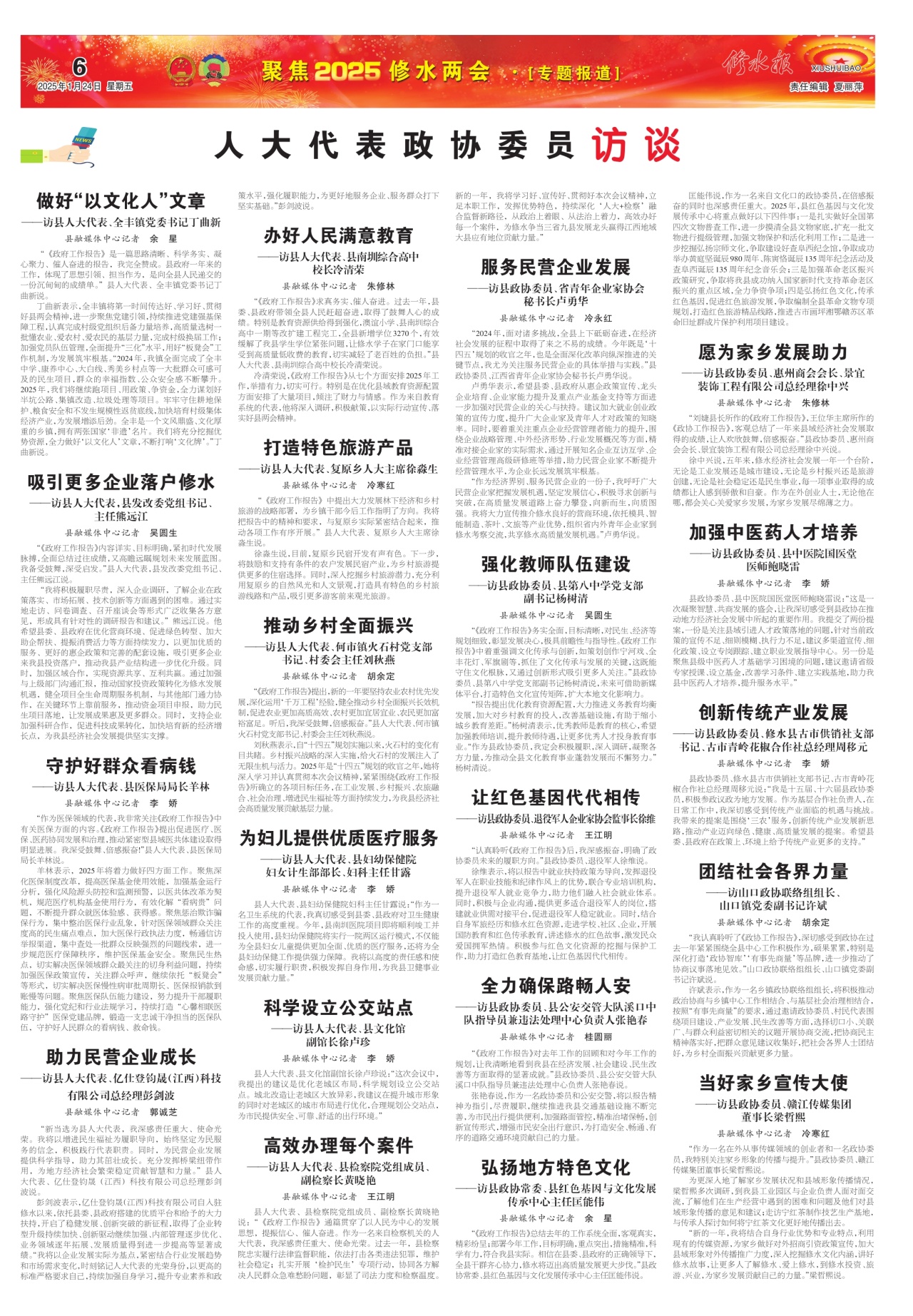 第六版：专题报道