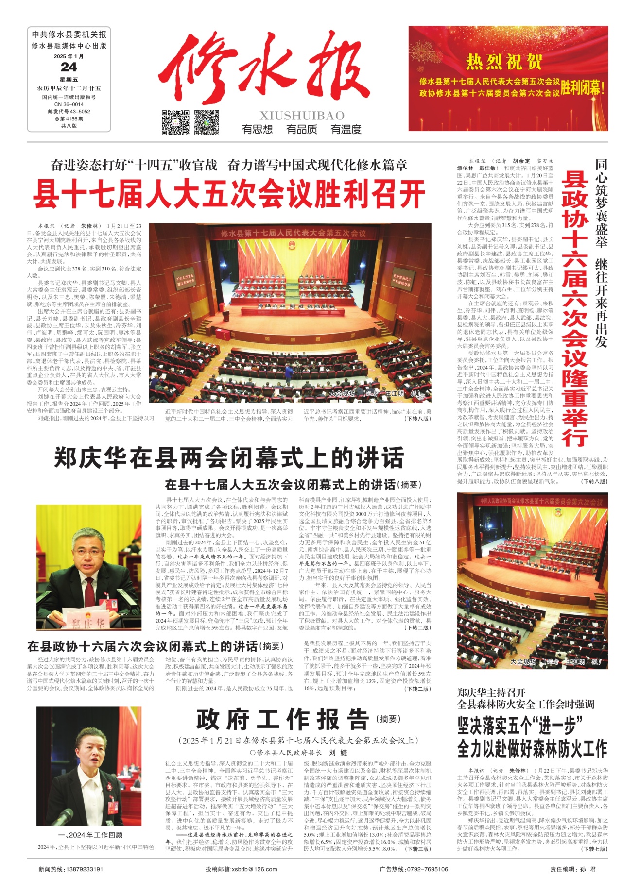 第一版：要闻
