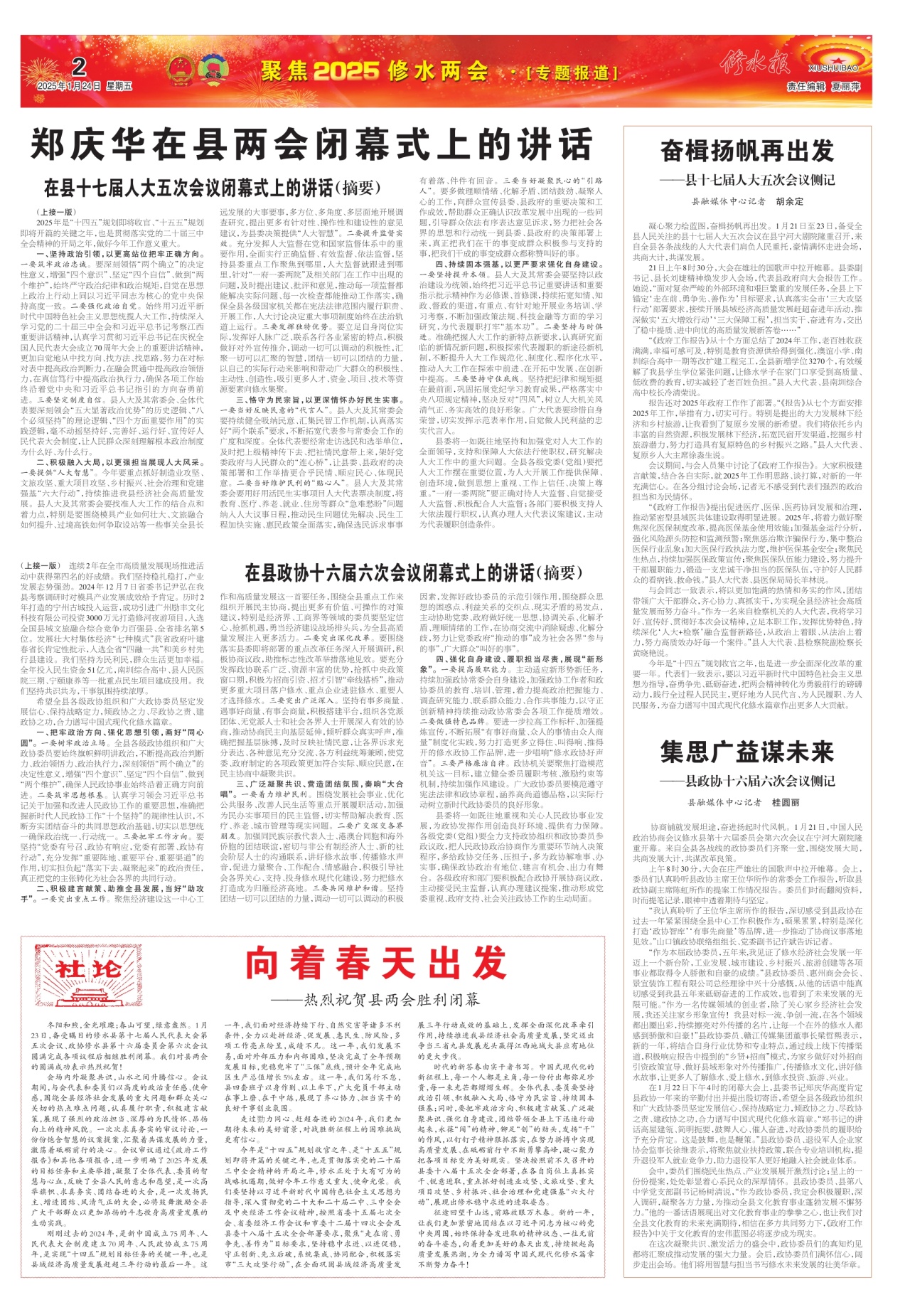 第二版：专题报道
