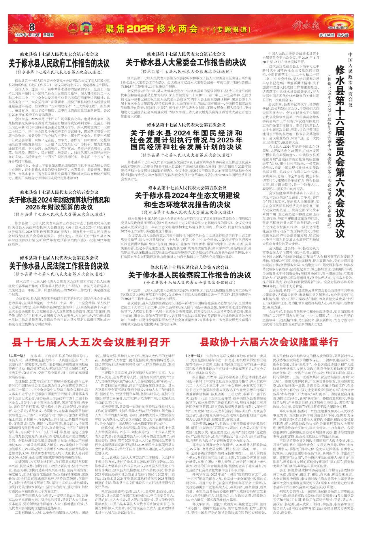 第八版：专题报道