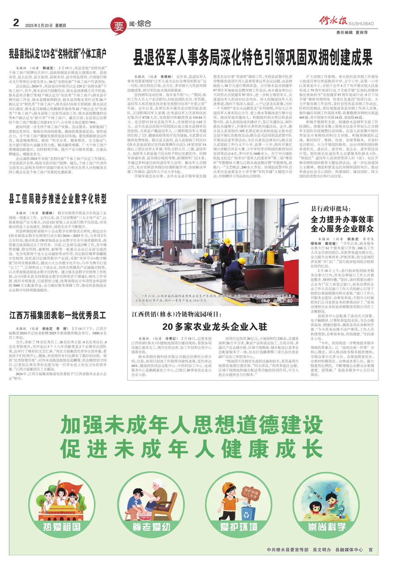 第二版：要闻·综合