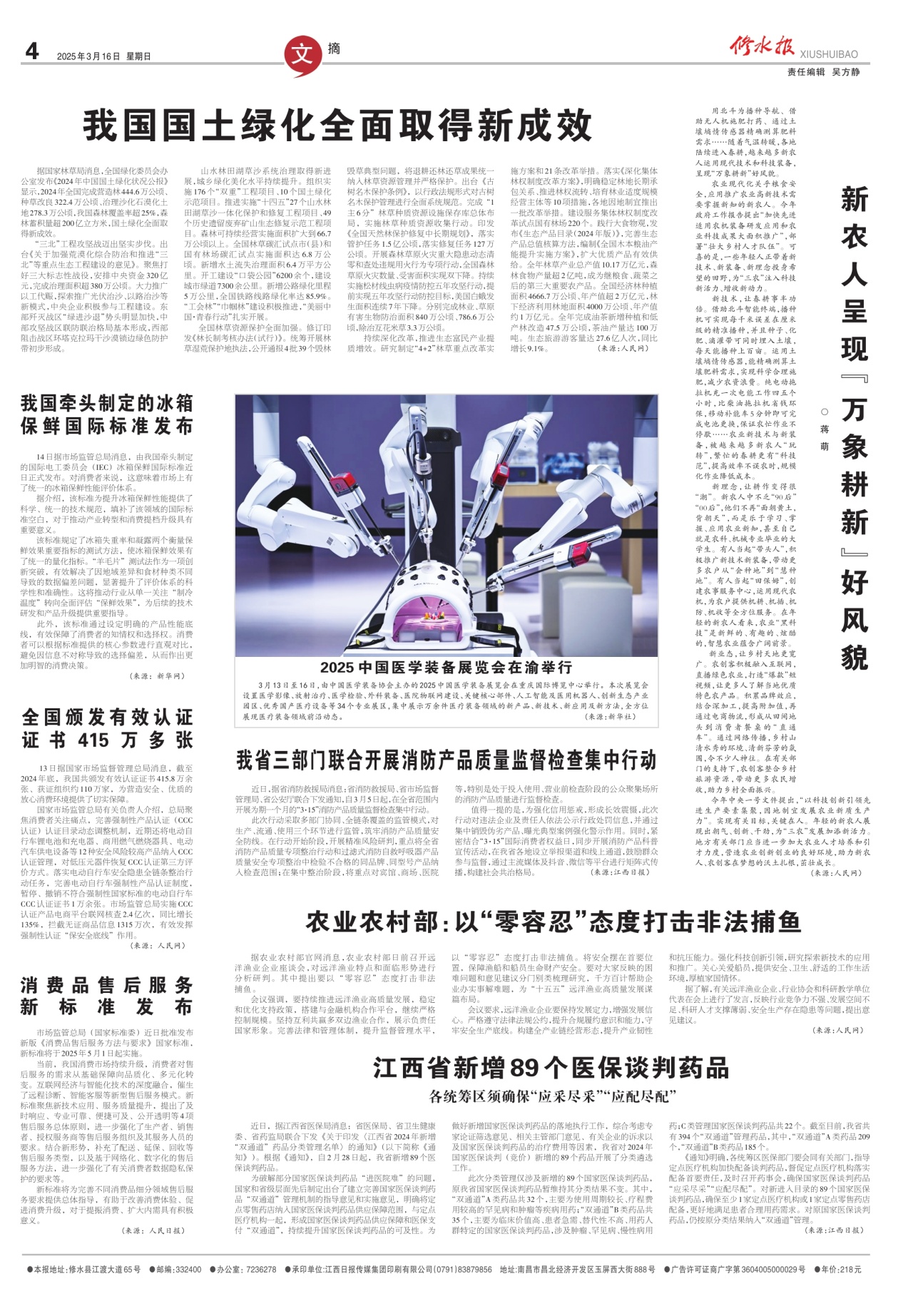 第四版：文摘