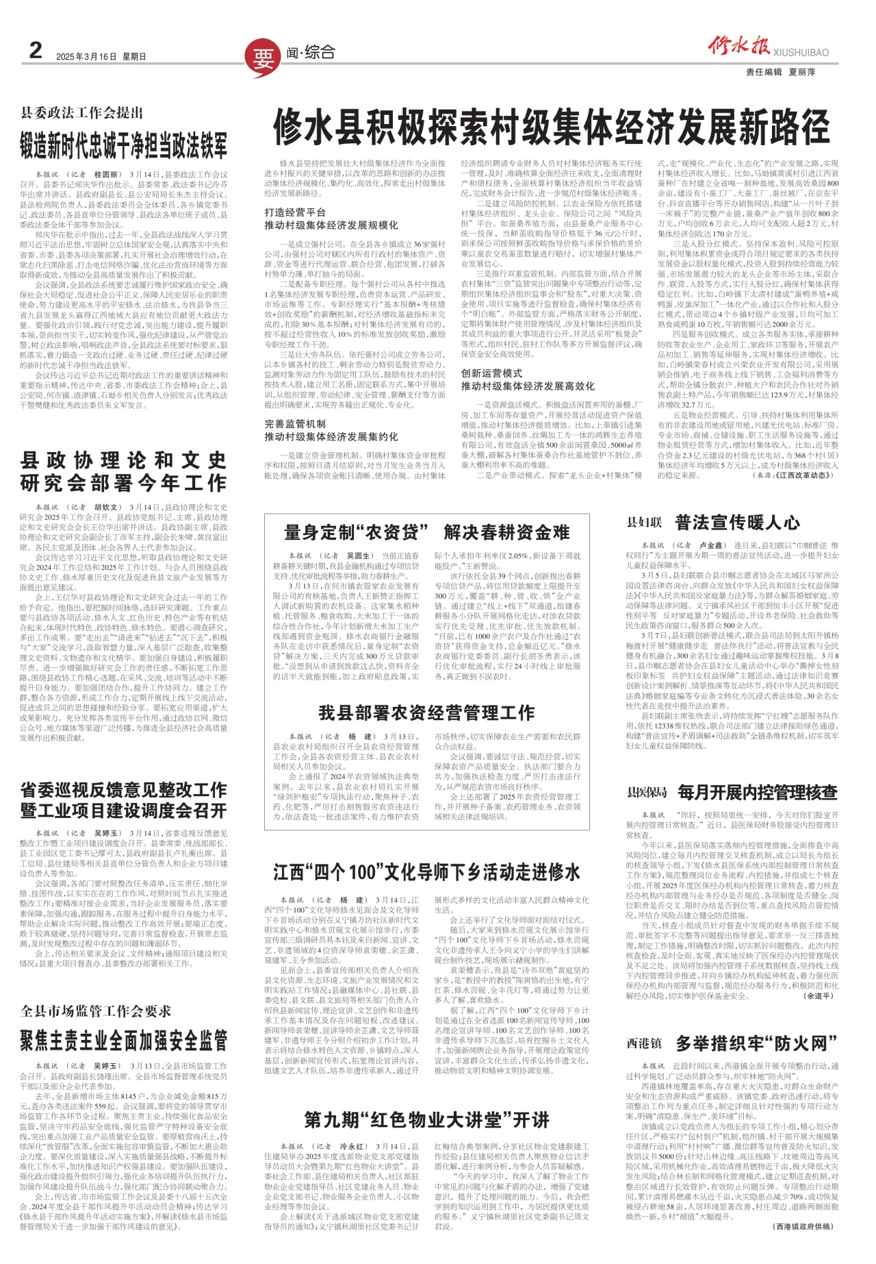 第二版：要闻·综合