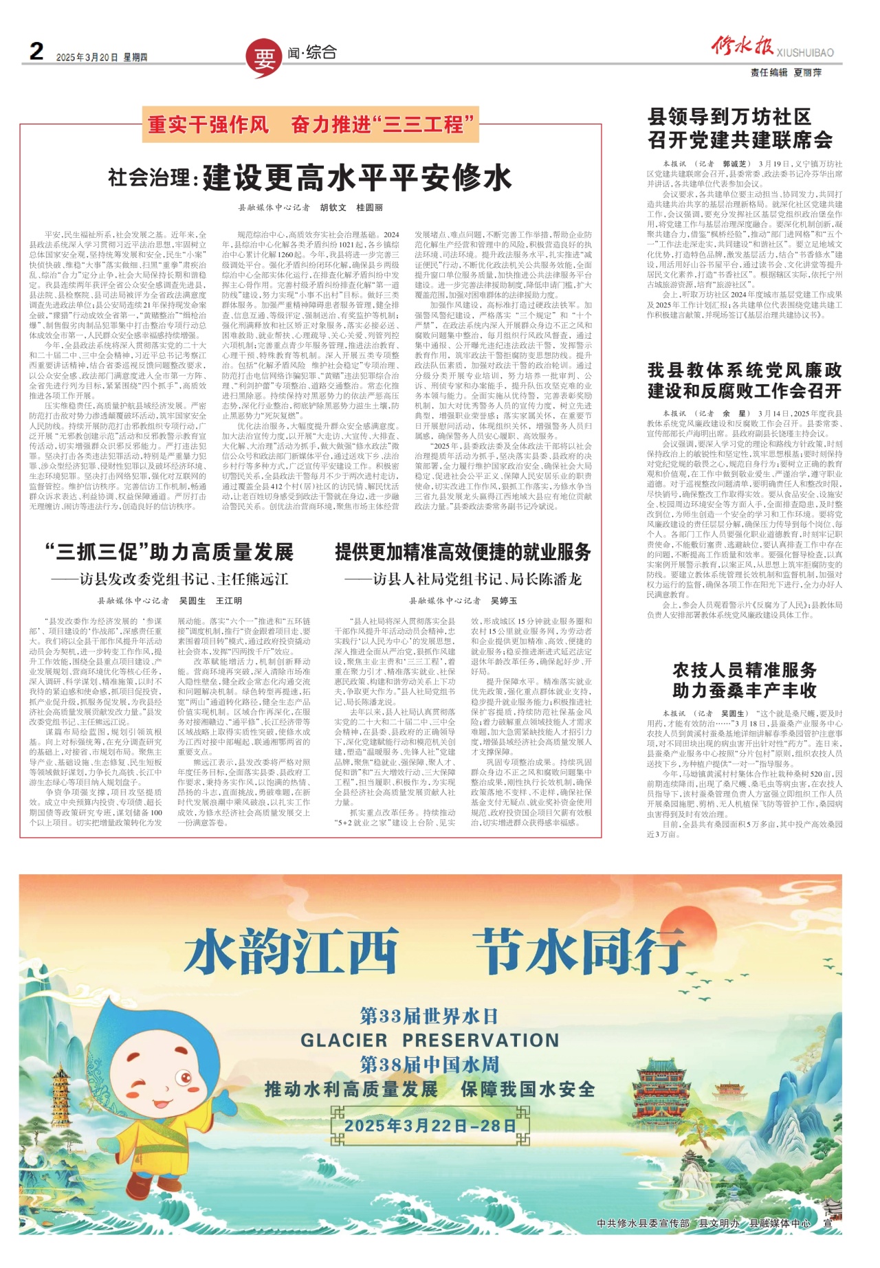 第二版：要闻·综合