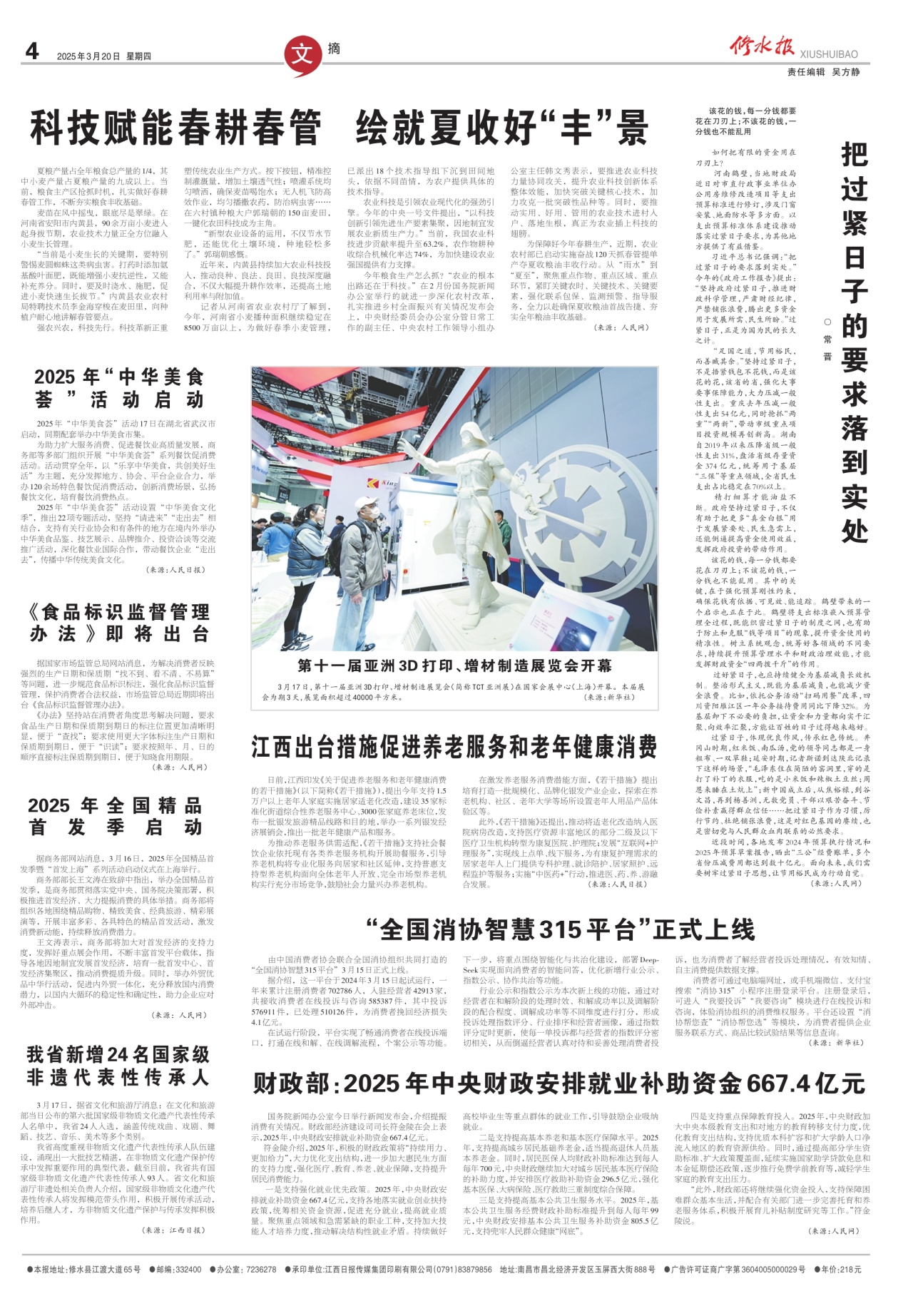 第四版：文摘